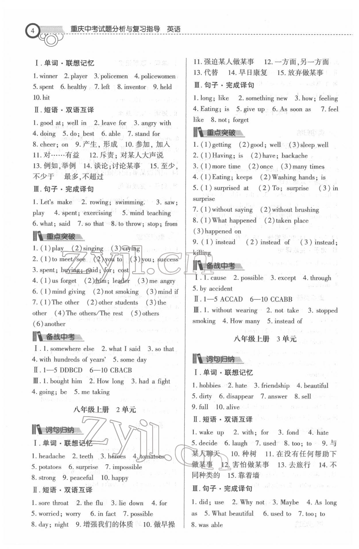 2022年重慶市中考試題分析與復(fù)習(xí)指導(dǎo)英語(yǔ) 第4頁(yè)