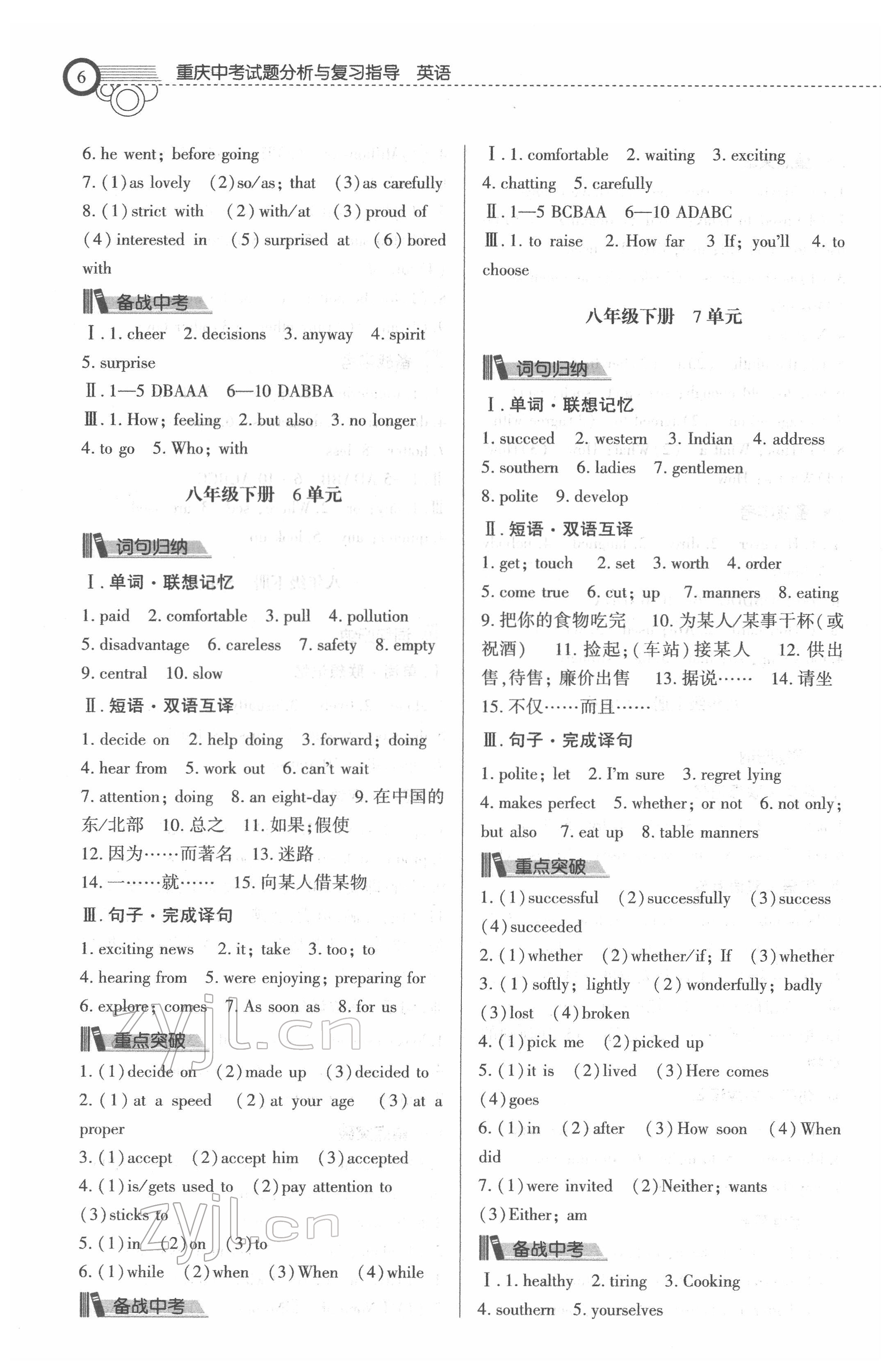 2022年重慶市中考試題分析與復(fù)習(xí)指導(dǎo)英語 第6頁