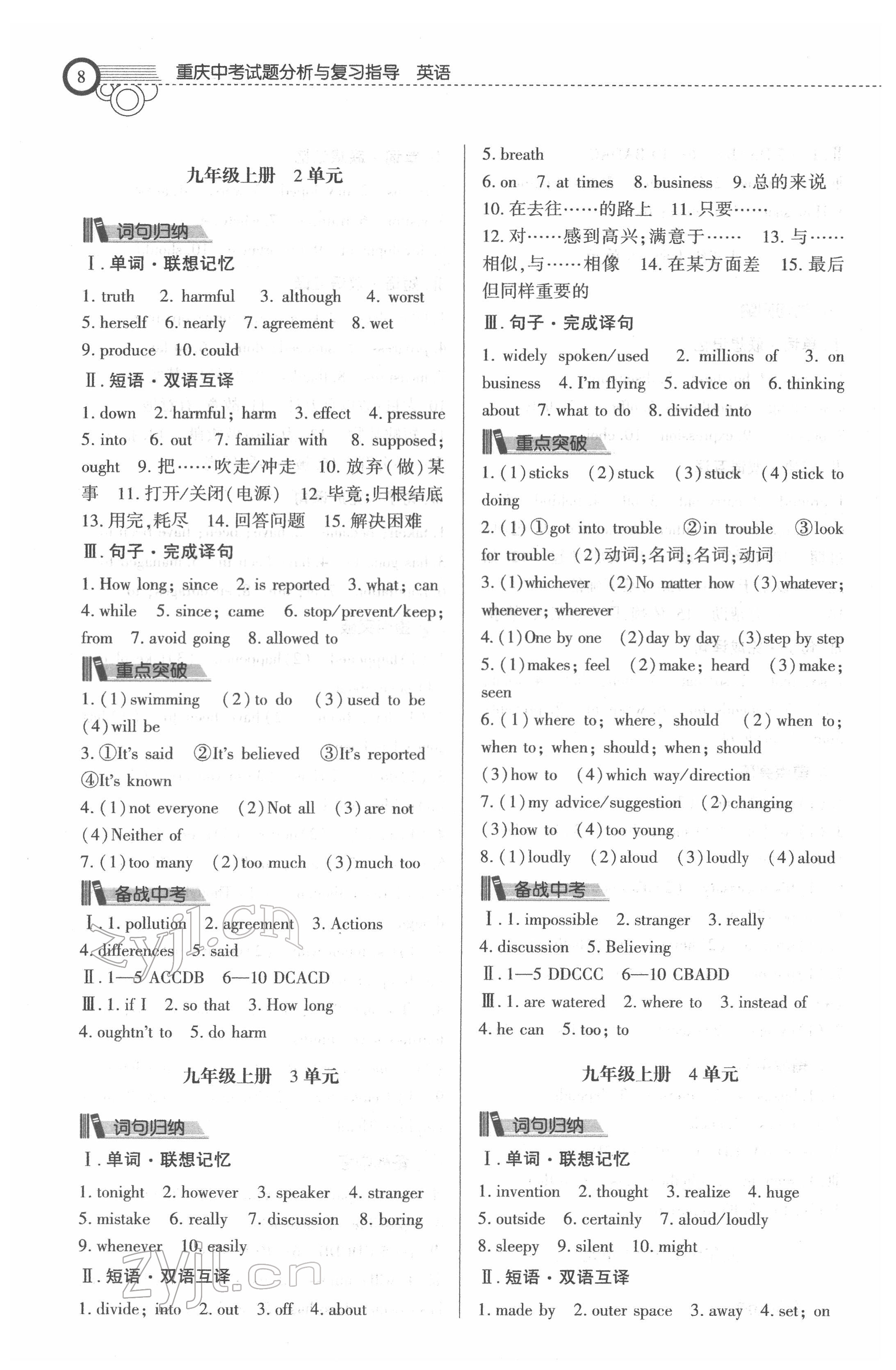 2022年重慶市中考試題分析與復(fù)習(xí)指導(dǎo)英語 第8頁