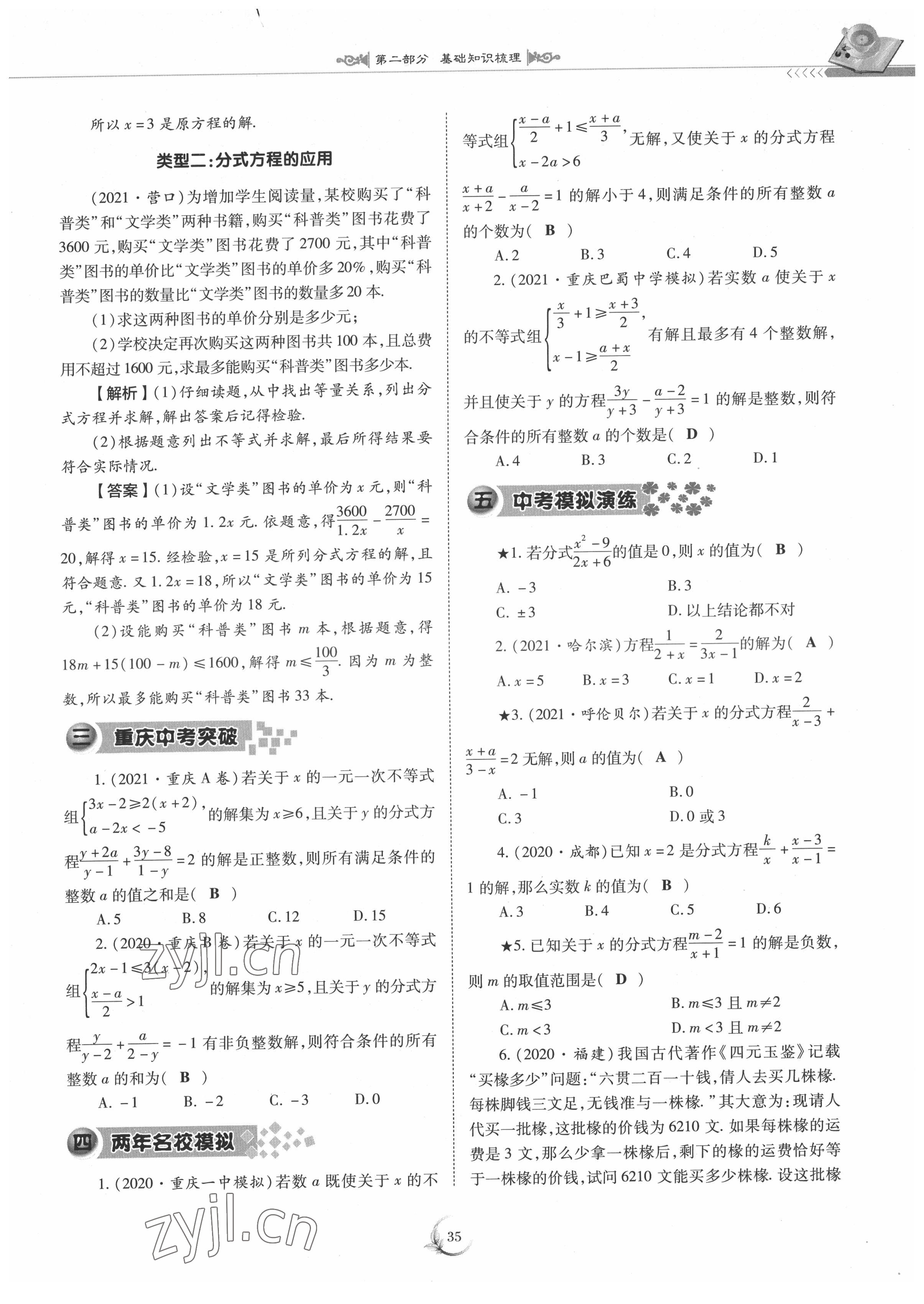 2022年中考總復(fù)習(xí)數(shù)學(xué)重慶出版社 參考答案第35頁(yè)