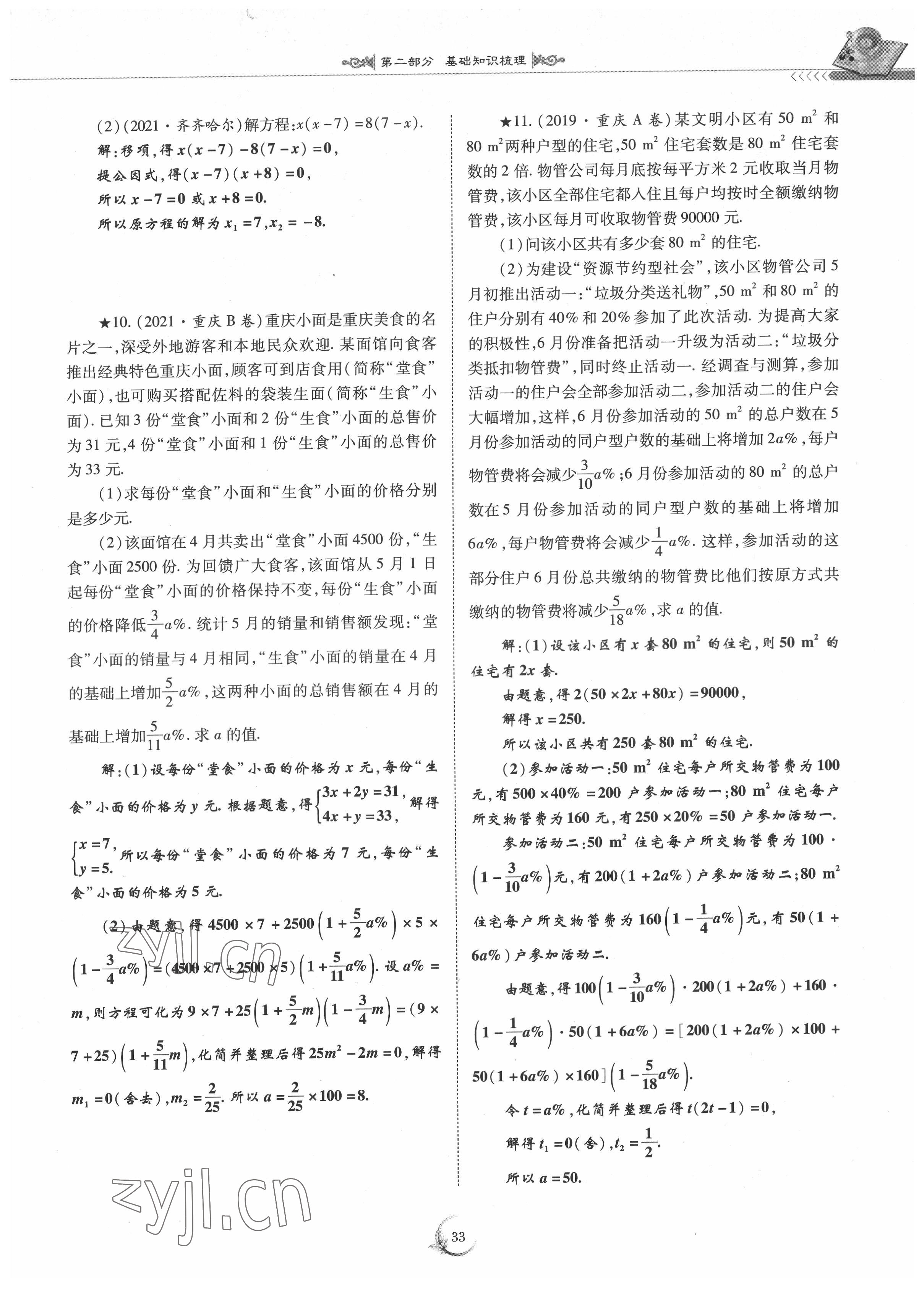 2022年中考總復習數學重慶出版社 參考答案第33頁