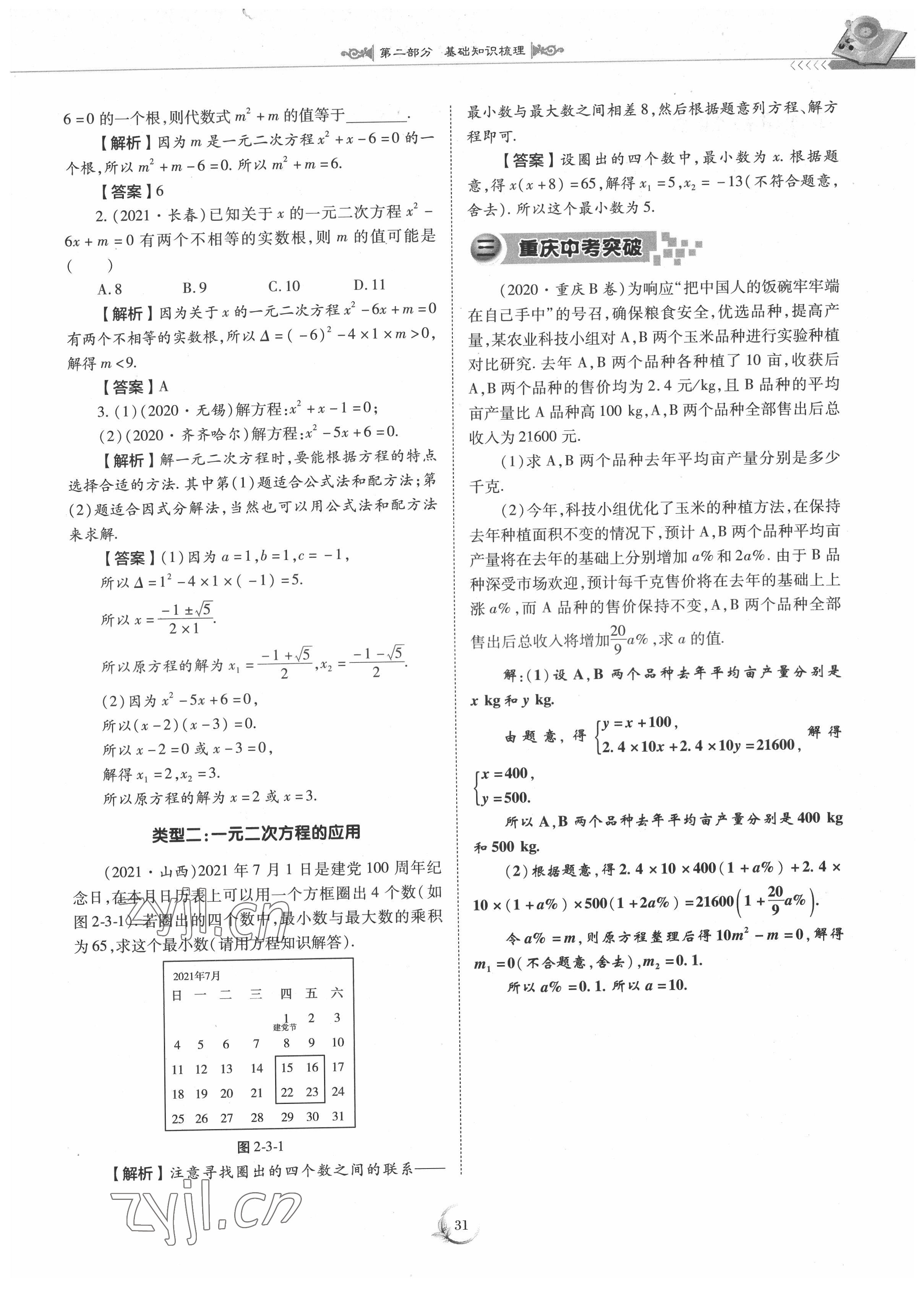 2022年中考總復習數(shù)學重慶出版社 參考答案第31頁