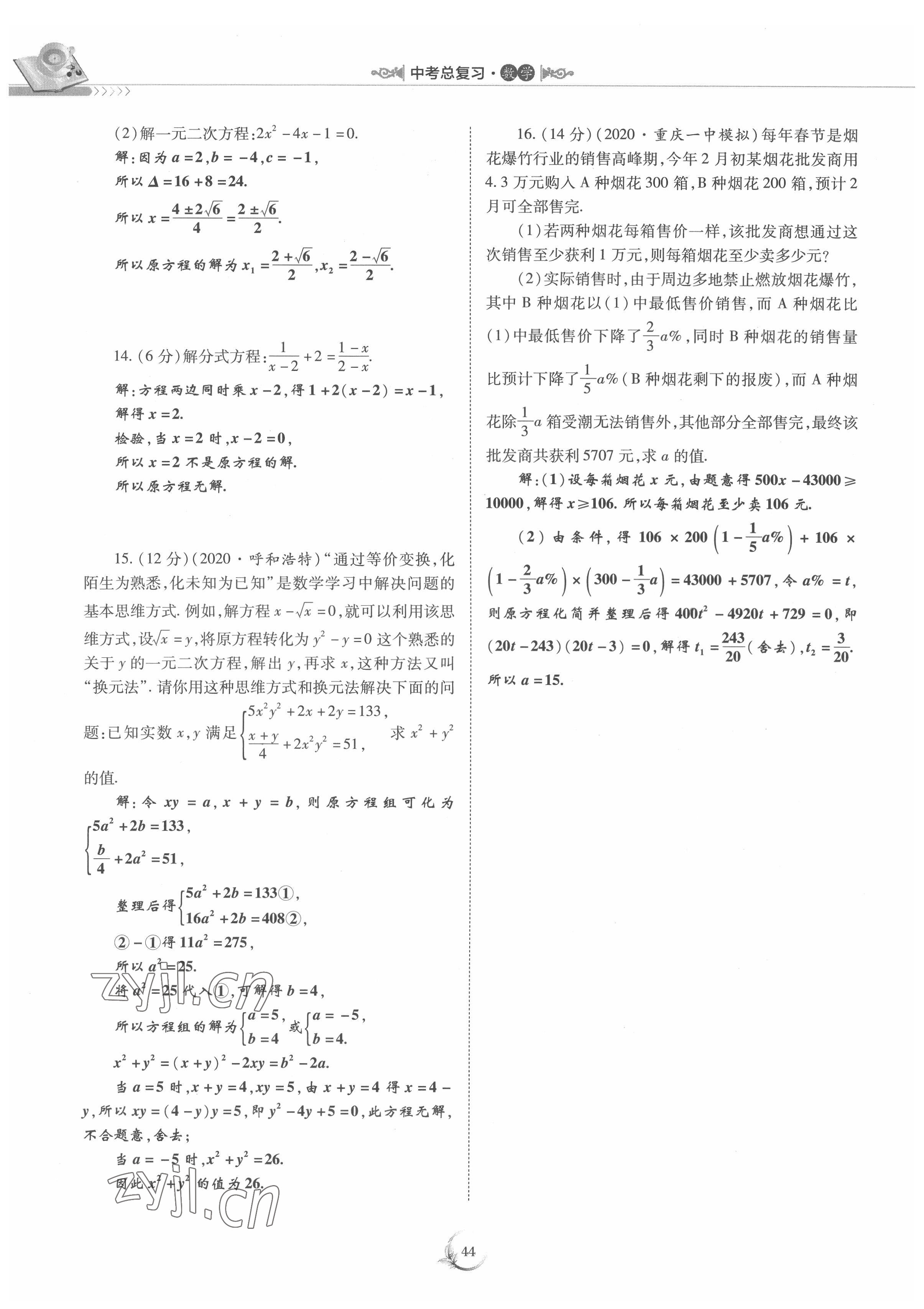 2022年中考總復(fù)習(xí)數(shù)學(xué)重慶出版社 參考答案第44頁