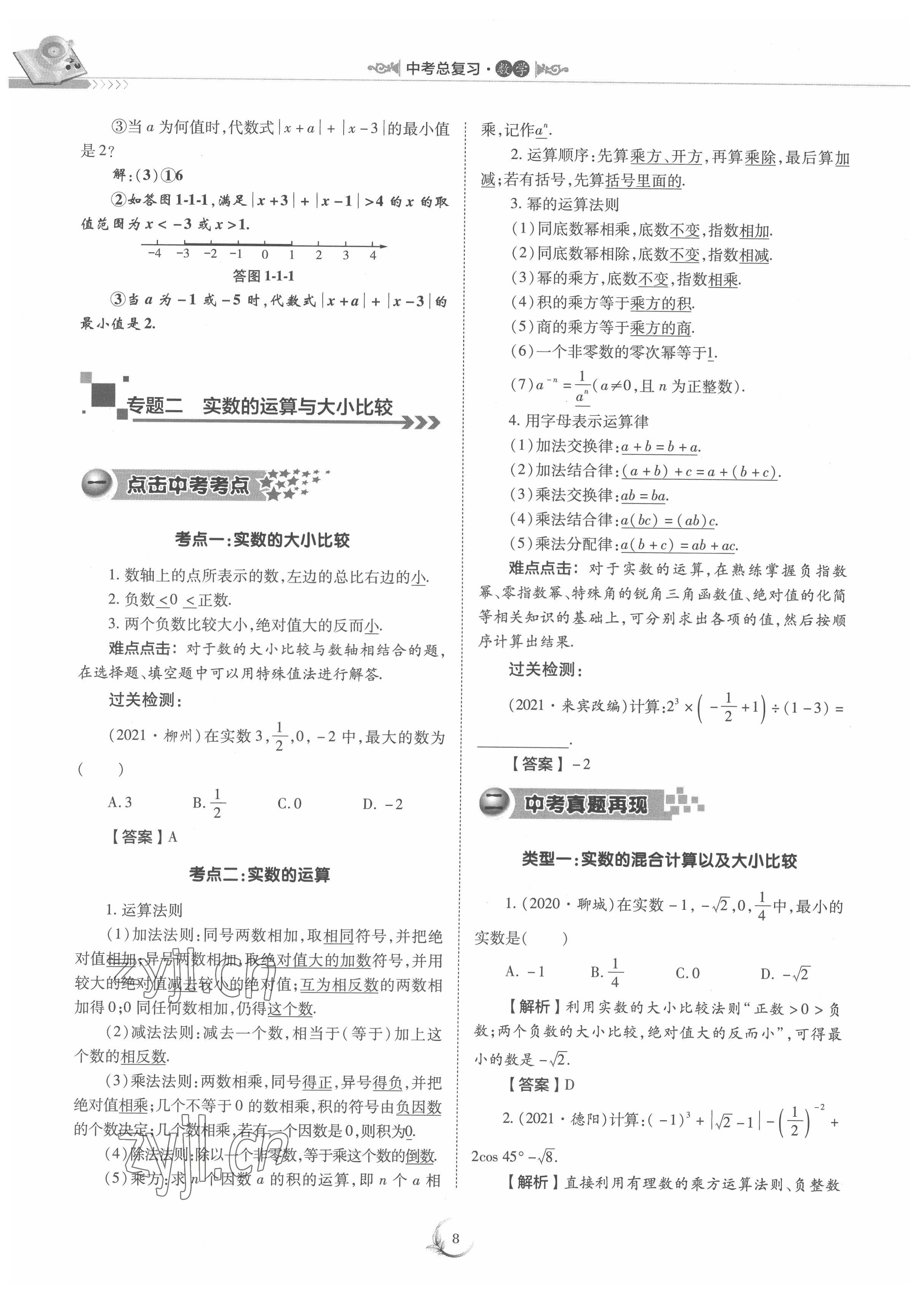 2022年中考總復習數(shù)學重慶出版社 參考答案第8頁