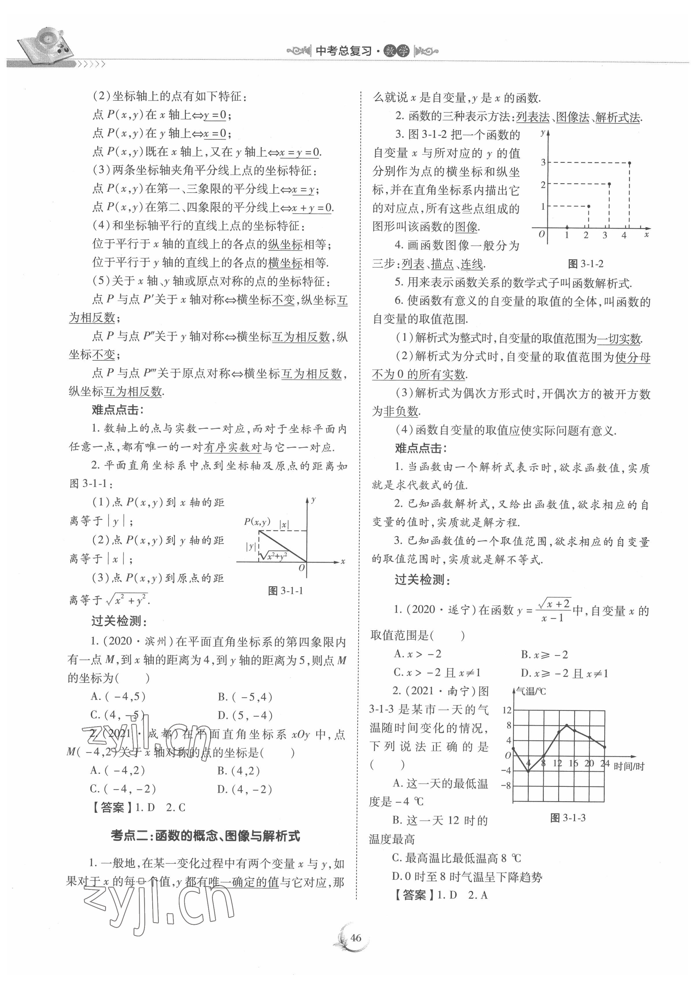 2022年中考總復(fù)習(xí)數(shù)學(xué)重慶出版社 參考答案第46頁(yè)