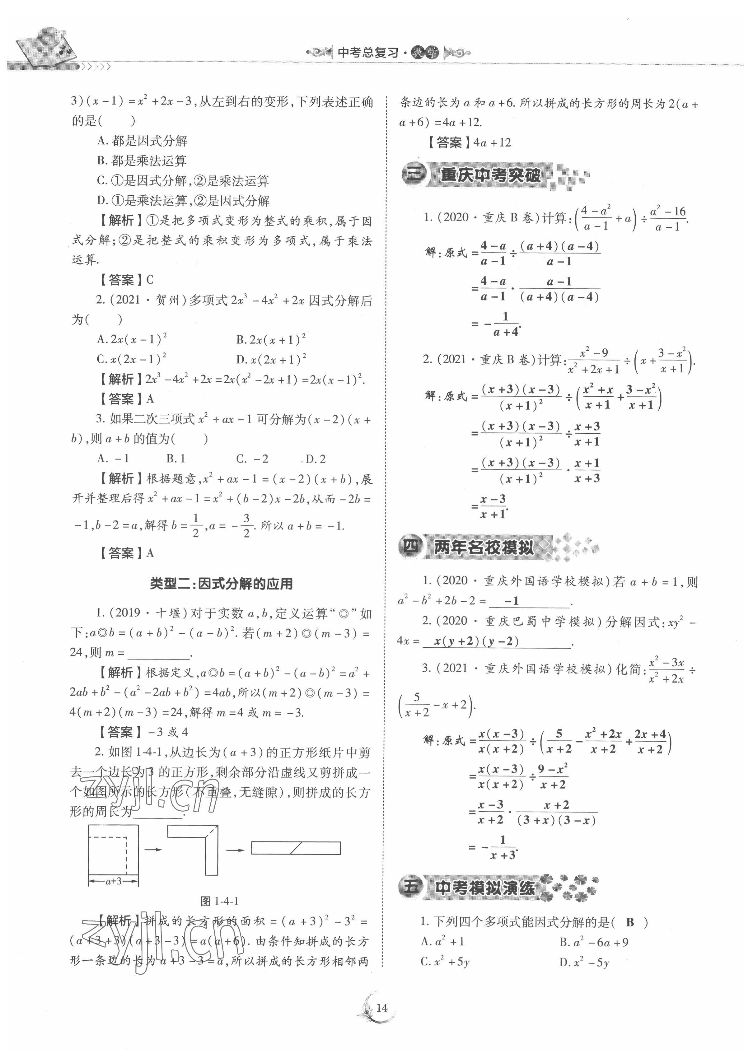 2022年中考總復習數(shù)學重慶出版社 參考答案第14頁