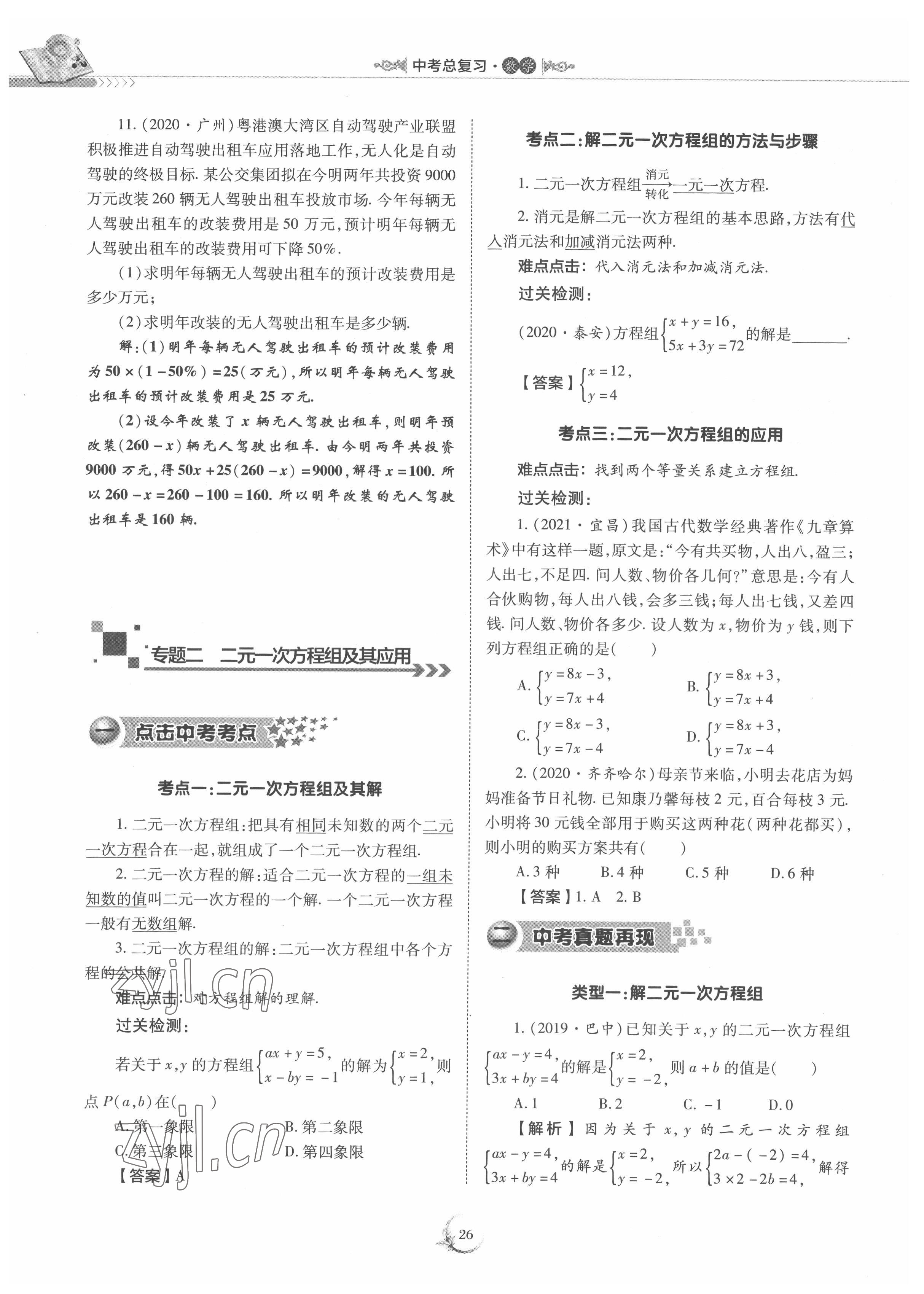 2022年中考總復習數(shù)學重慶出版社 參考答案第26頁