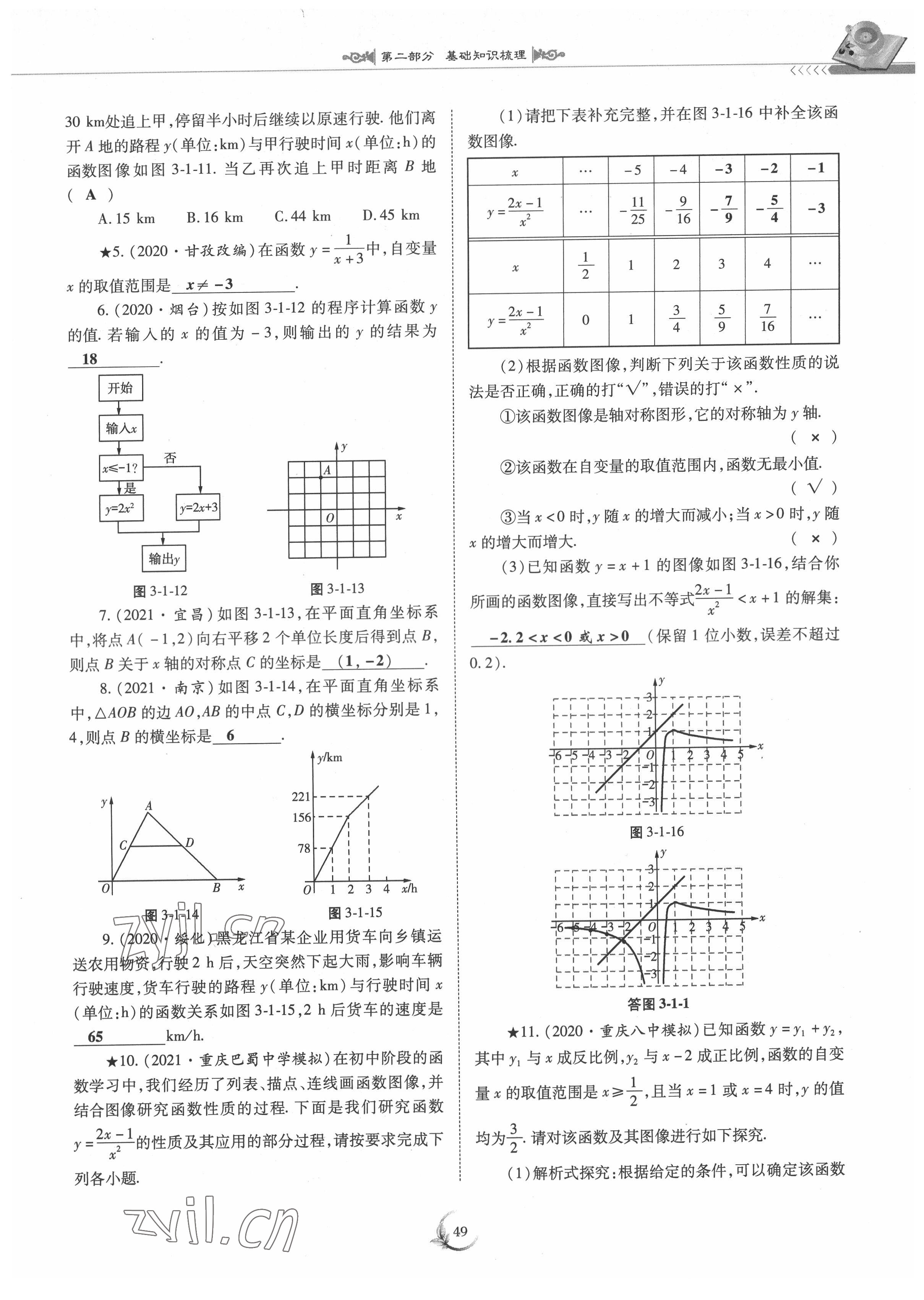 2022年中考總復(fù)習(xí)數(shù)學(xué)重慶出版社 參考答案第49頁