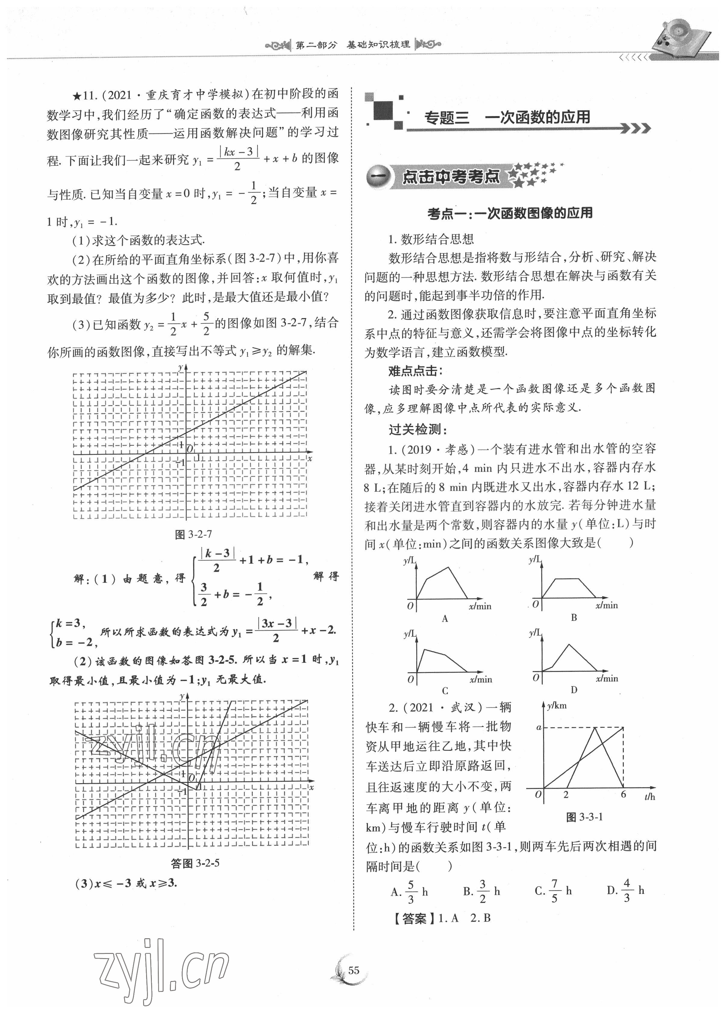 2022年中考總復(fù)習(xí)數(shù)學(xué)重慶出版社 參考答案第55頁(yè)