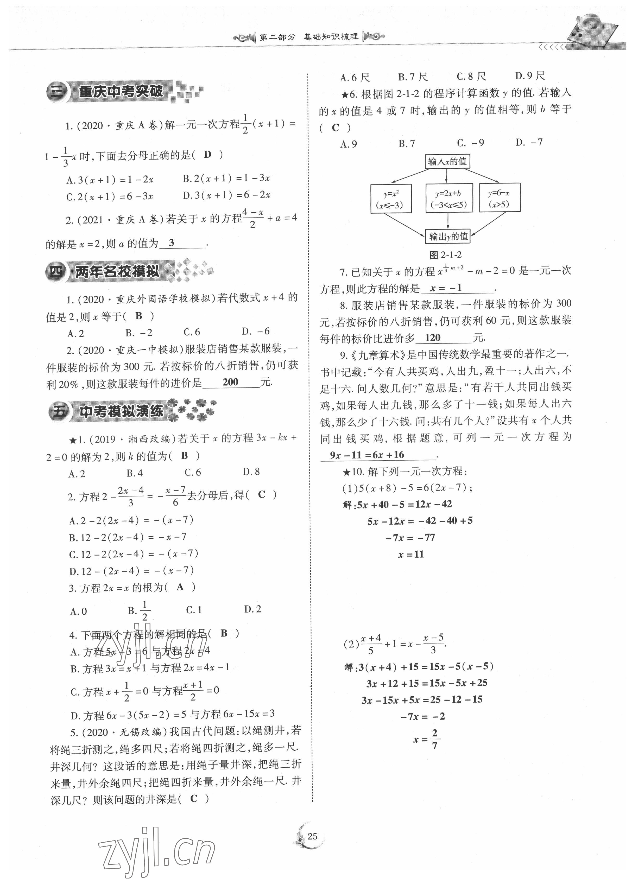 2022年中考總復(fù)習(xí)數(shù)學(xué)重慶出版社 參考答案第25頁