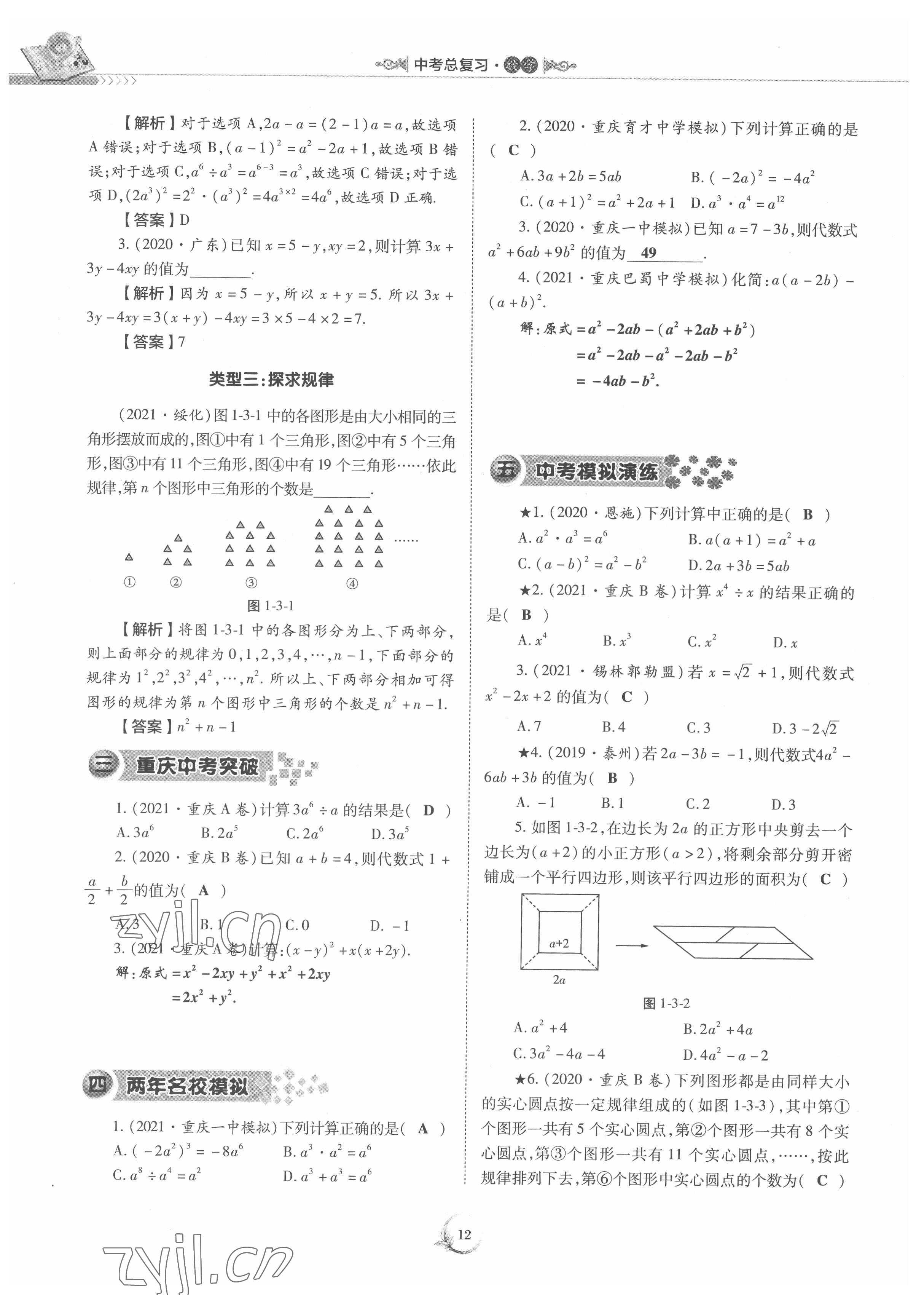 2022年中考總復(fù)習(xí)數(shù)學(xué)重慶出版社 參考答案第12頁