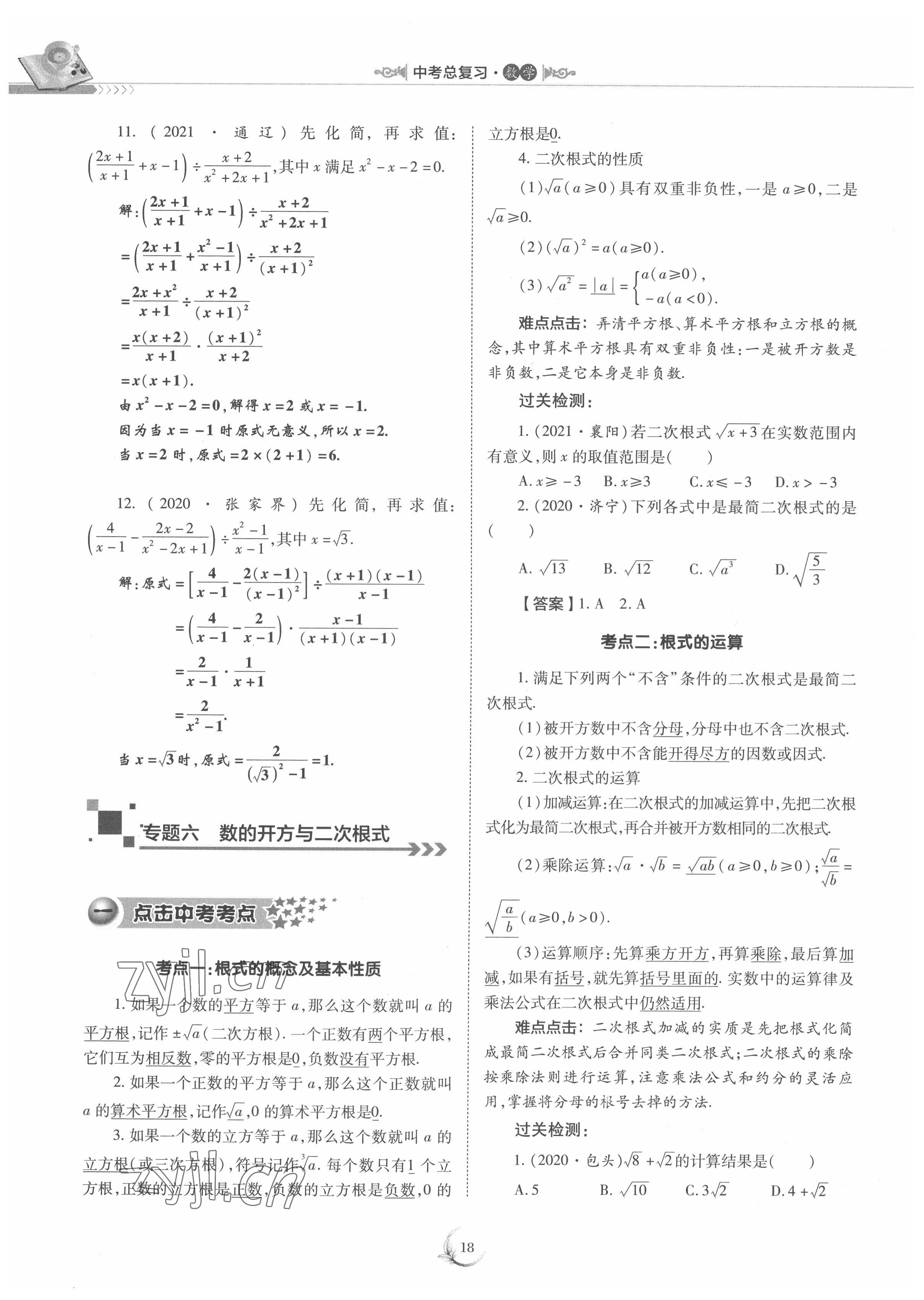 2022年中考總復(fù)習(xí)數(shù)學(xué)重慶出版社 參考答案第18頁