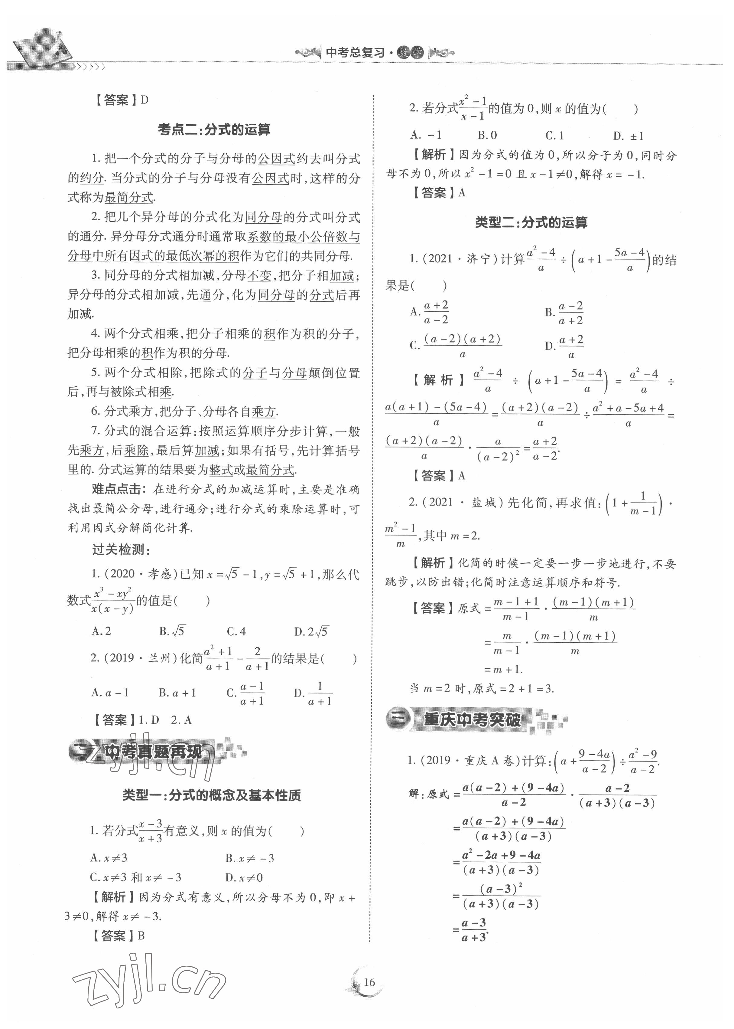 2022年中考總復(fù)習(xí)數(shù)學(xué)重慶出版社 參考答案第16頁(yè)