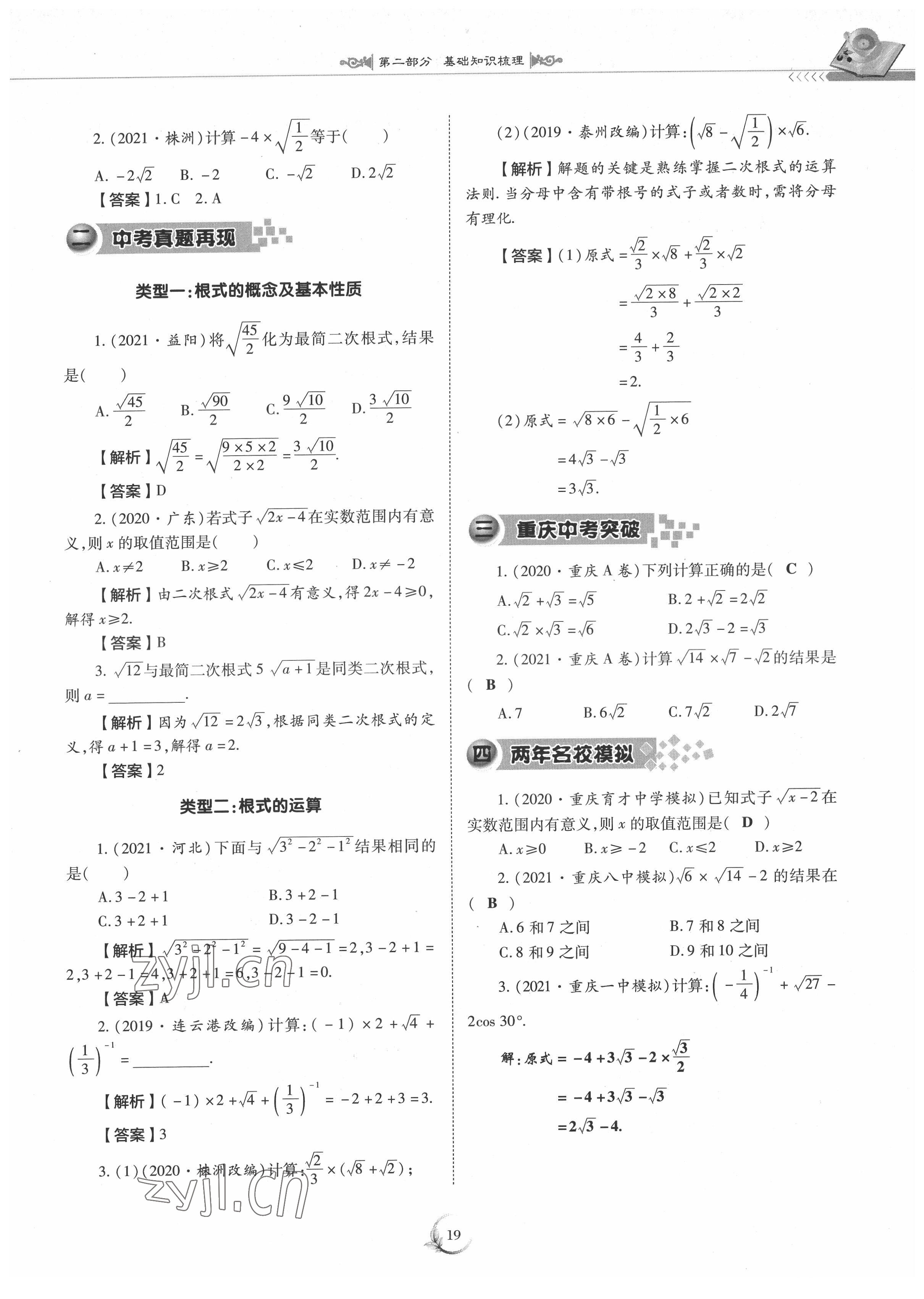 2022年中考總復(fù)習(xí)數(shù)學(xué)重慶出版社 參考答案第19頁(yè)