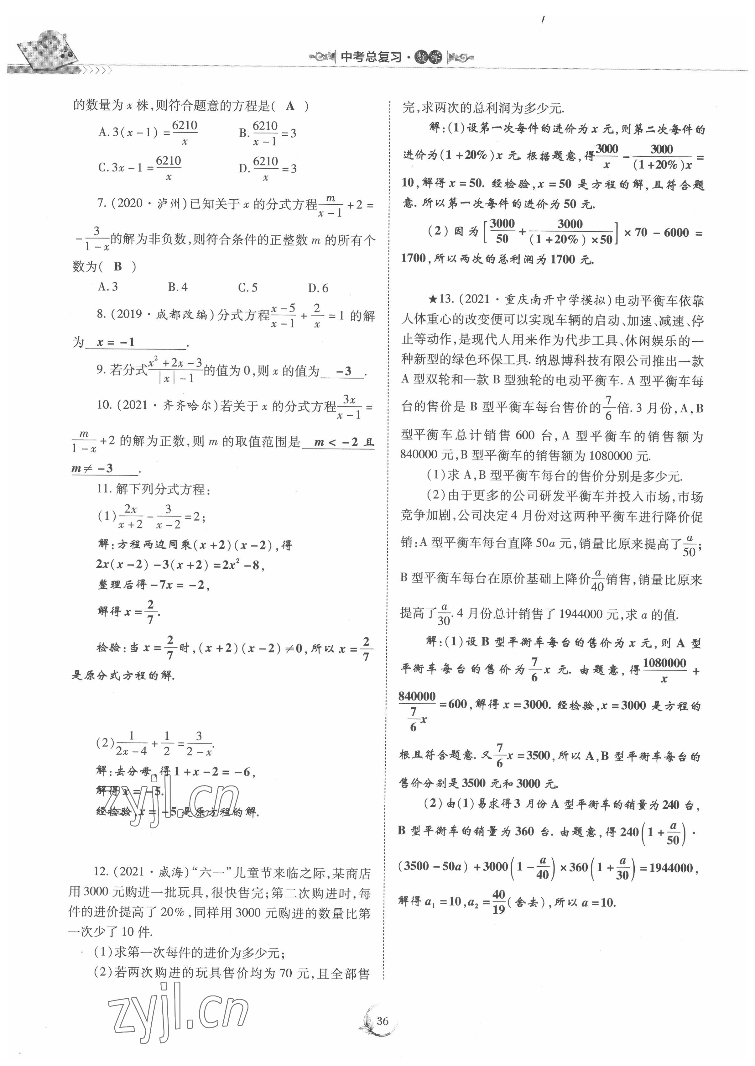 2022年中考總復(fù)習(xí)數(shù)學(xué)重慶出版社 參考答案第36頁(yè)