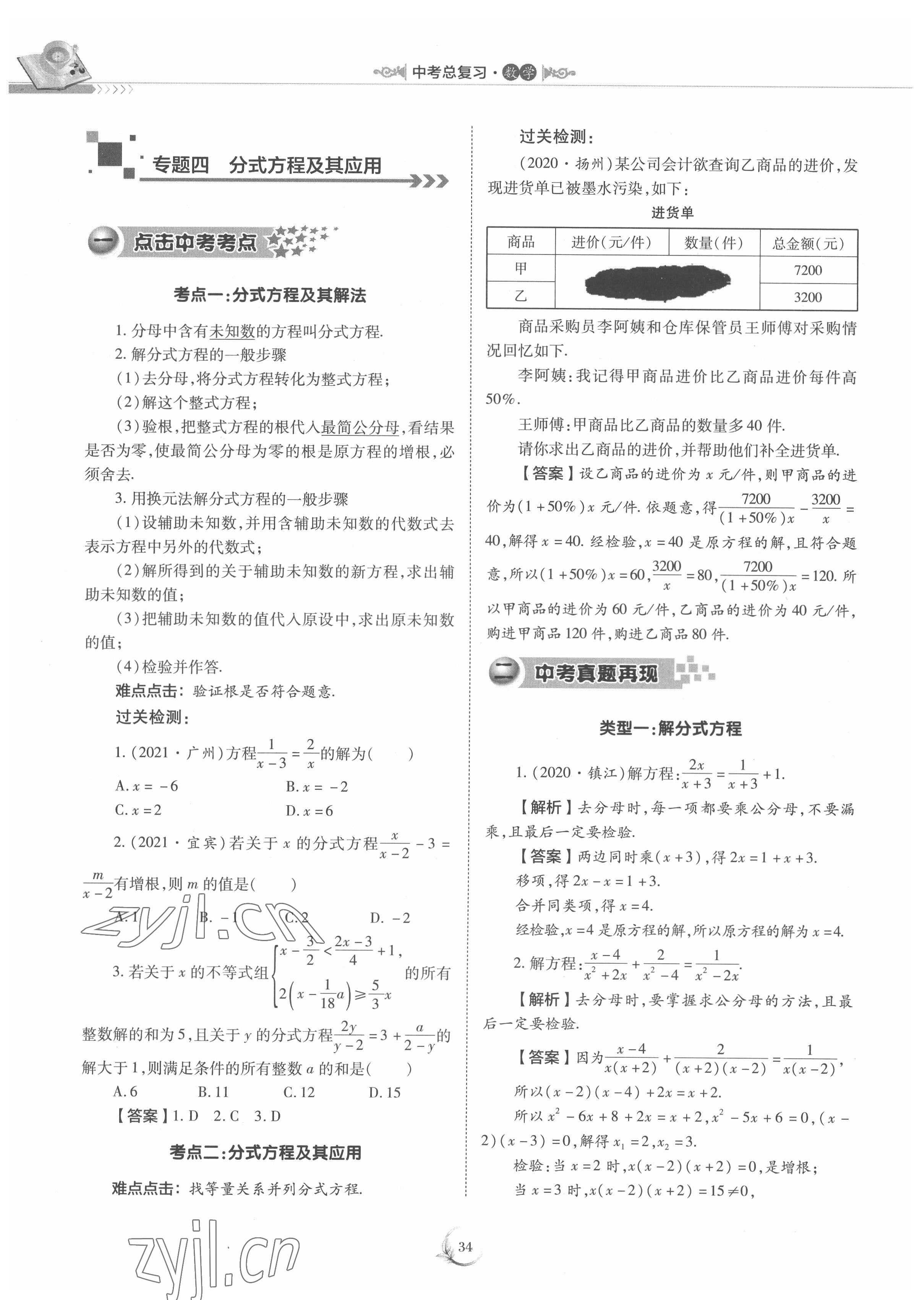 2022年中考總復習數(shù)學重慶出版社 參考答案第34頁