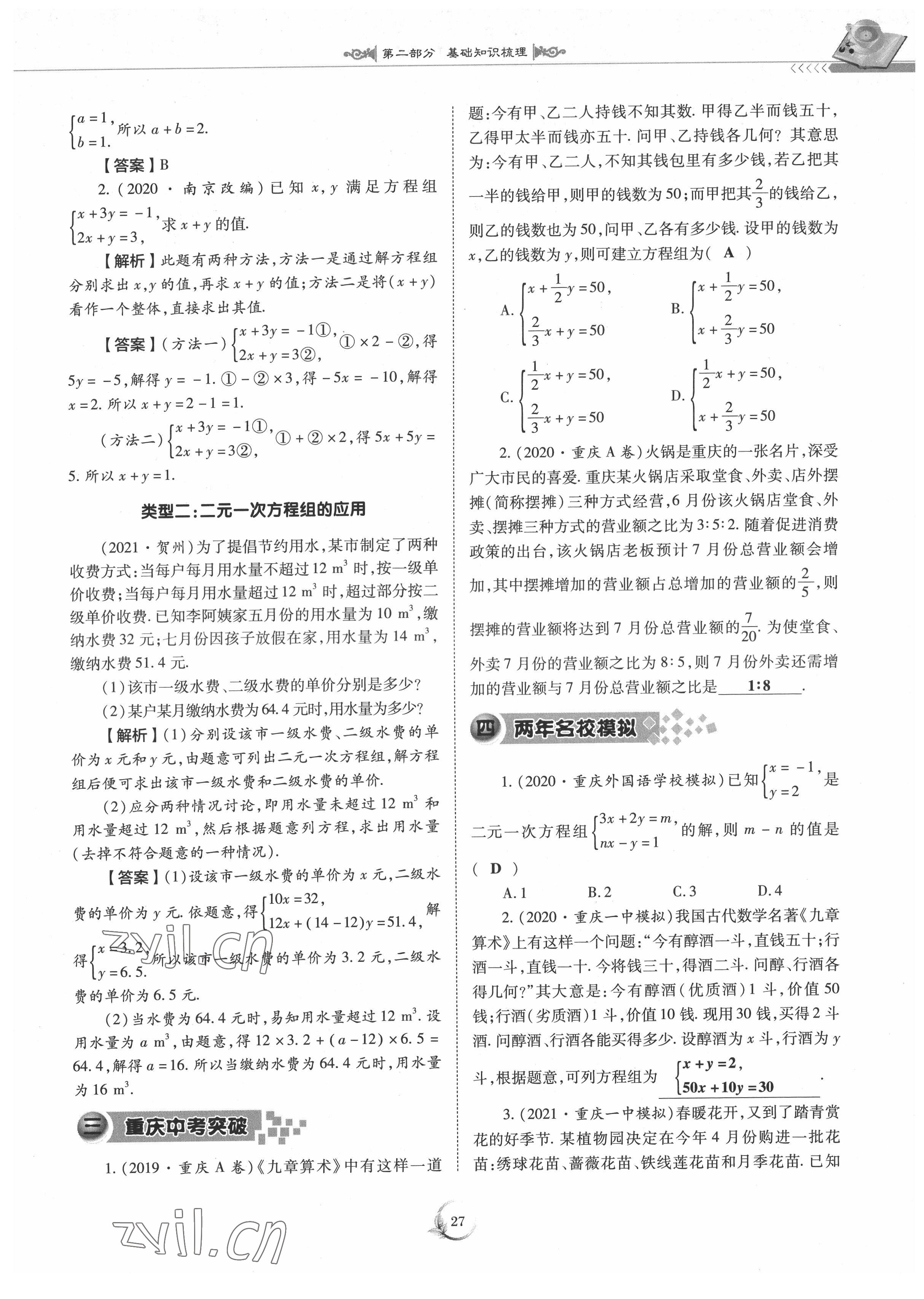 2022年中考總復(fù)習(xí)數(shù)學(xué)重慶出版社 參考答案第27頁(yè)