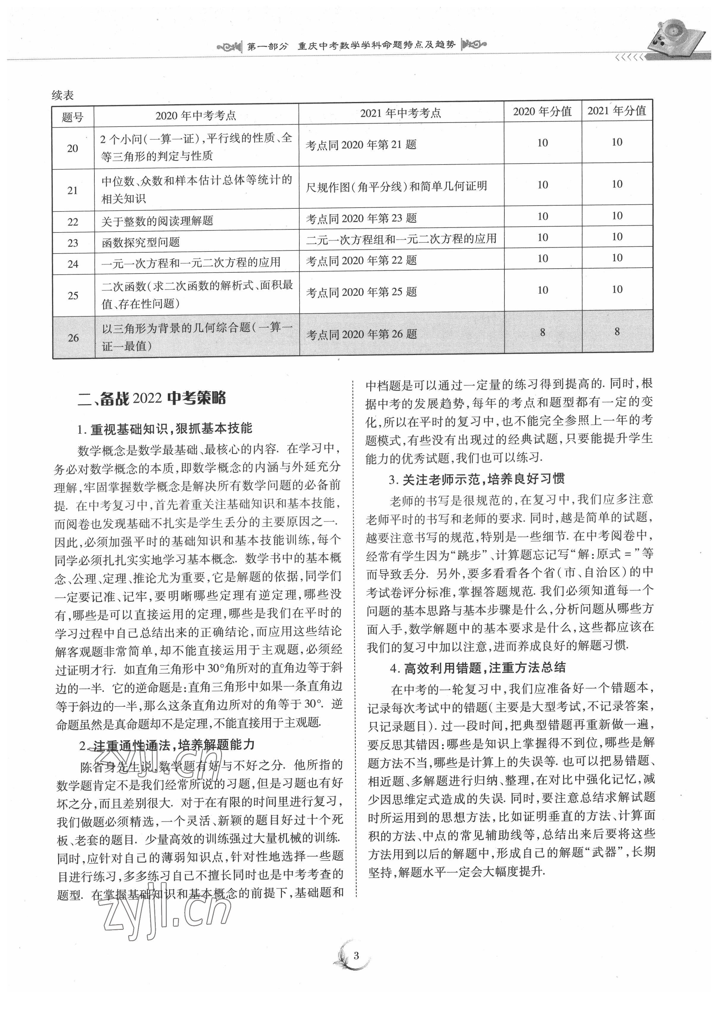 2022年中考總復(fù)習(xí)數(shù)學(xué)重慶出版社 參考答案第3頁(yè)