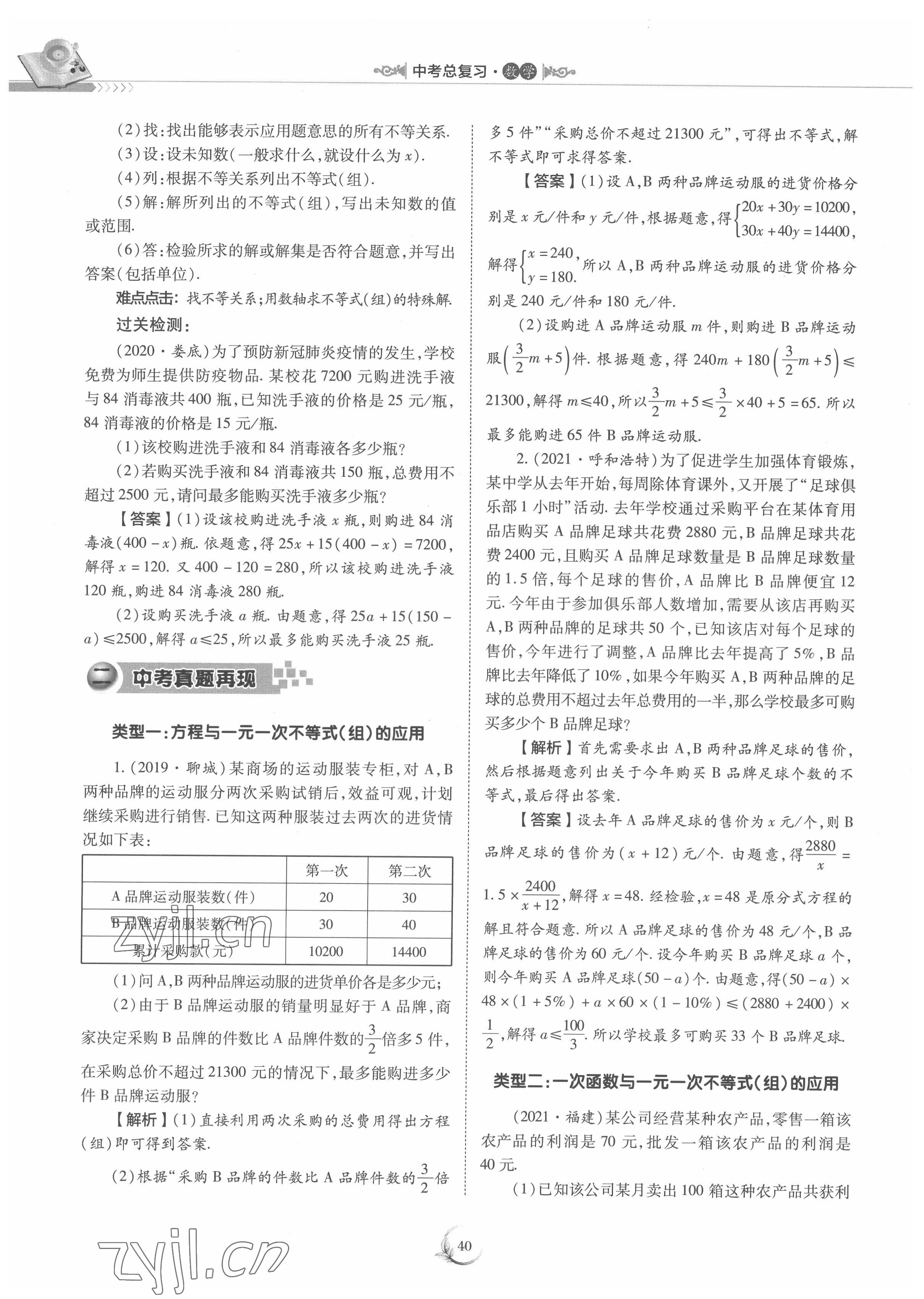 2022年中考總復習數(shù)學重慶出版社 參考答案第40頁