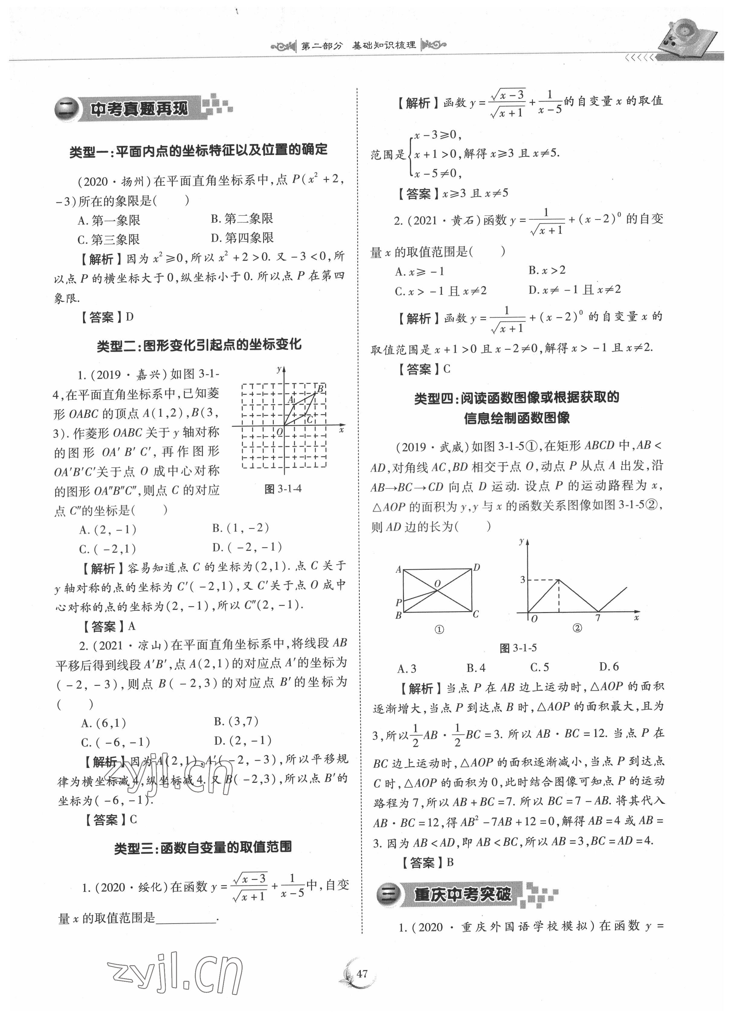 2022年中考總復(fù)習(xí)數(shù)學(xué)重慶出版社 參考答案第47頁(yè)