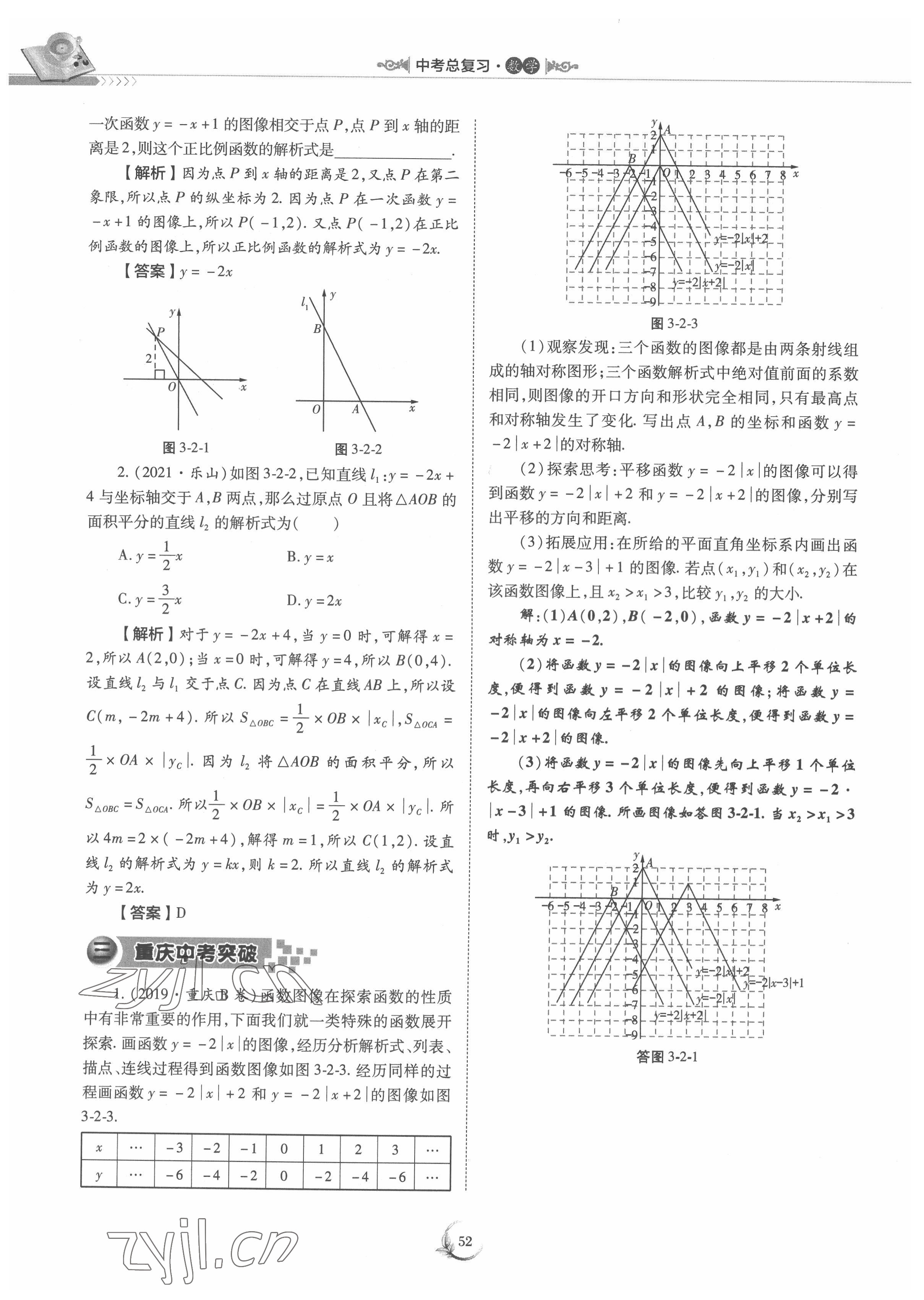 2022年中考總復(fù)習(xí)數(shù)學(xué)重慶出版社 參考答案第52頁