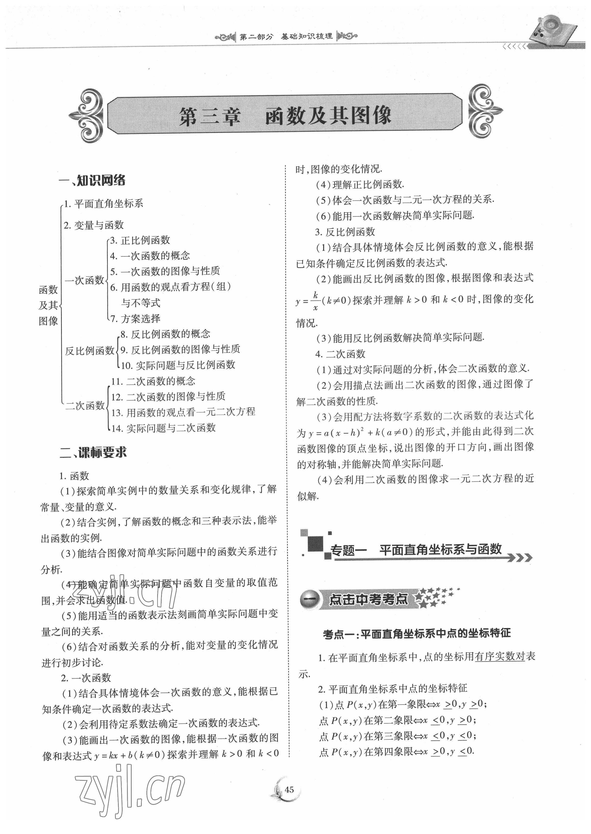 2022年中考總復(fù)習(xí)數(shù)學(xué)重慶出版社 參考答案第45頁(yè)