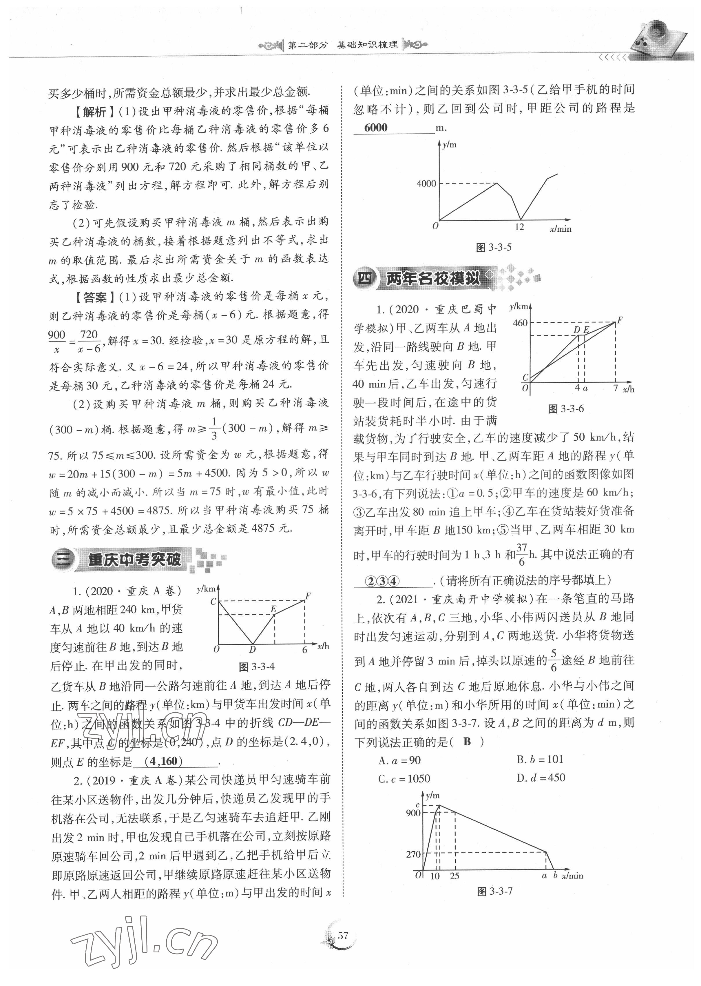 2022年中考總復(fù)習(xí)數(shù)學(xué)重慶出版社 參考答案第57頁