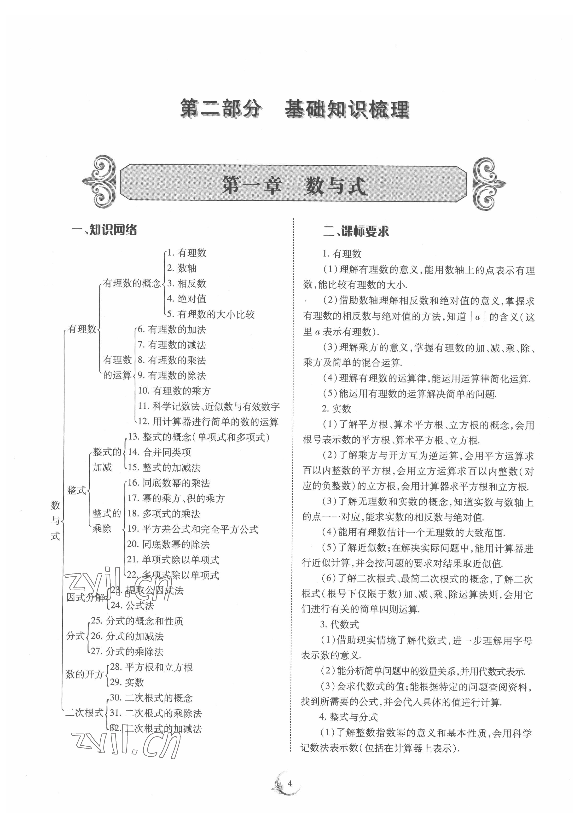 2022年中考總復習數(shù)學重慶出版社 參考答案第4頁