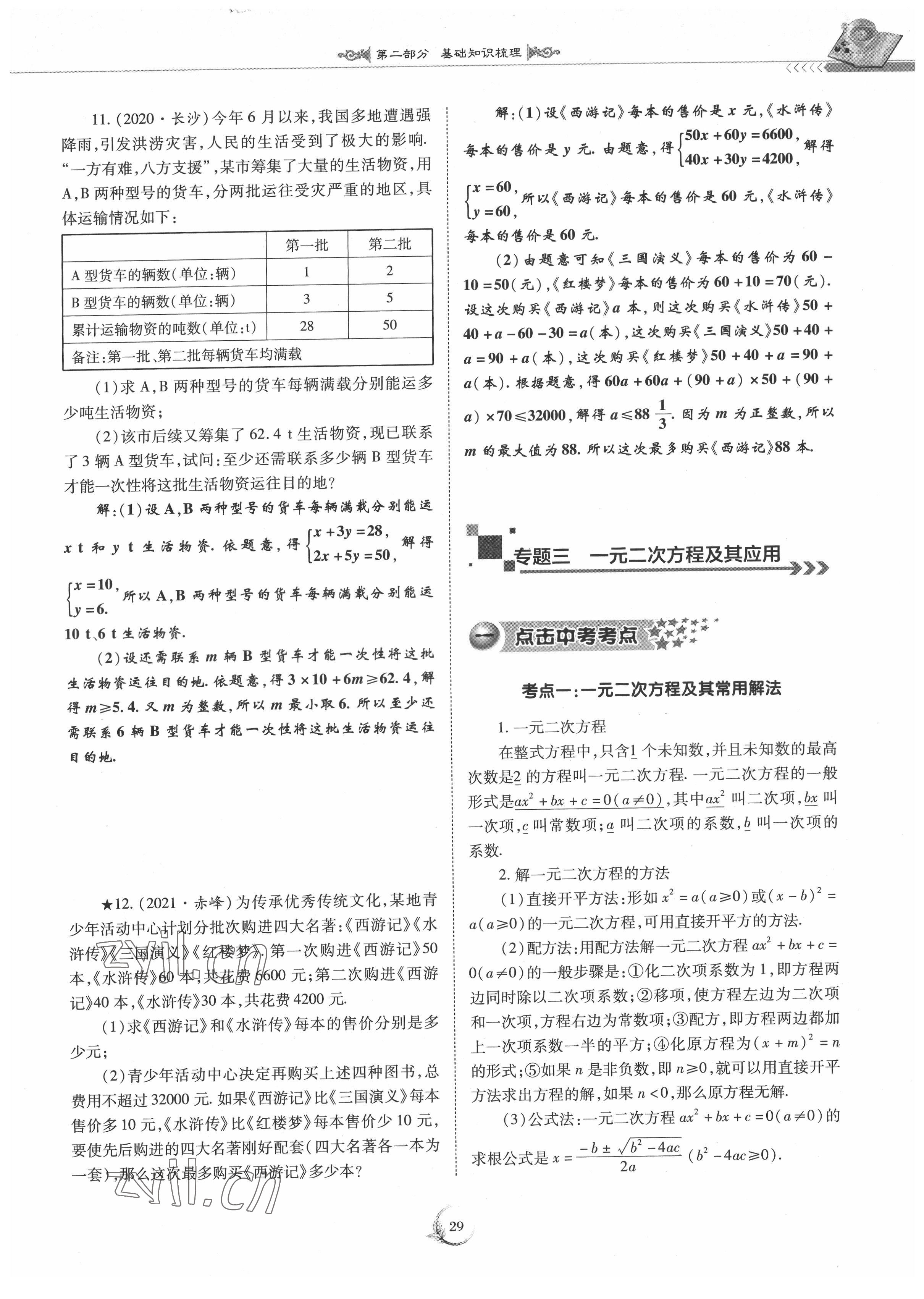 2022年中考總復(fù)習數(shù)學重慶出版社 參考答案第29頁