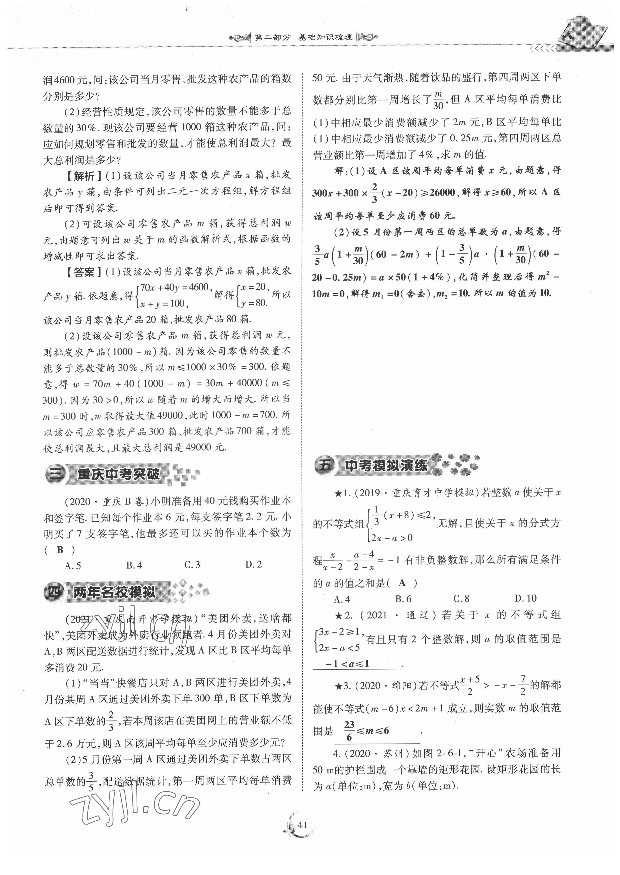 2022年中考總復(fù)習(xí)數(shù)學(xué)重慶出版社 參考答案第41頁(yè)