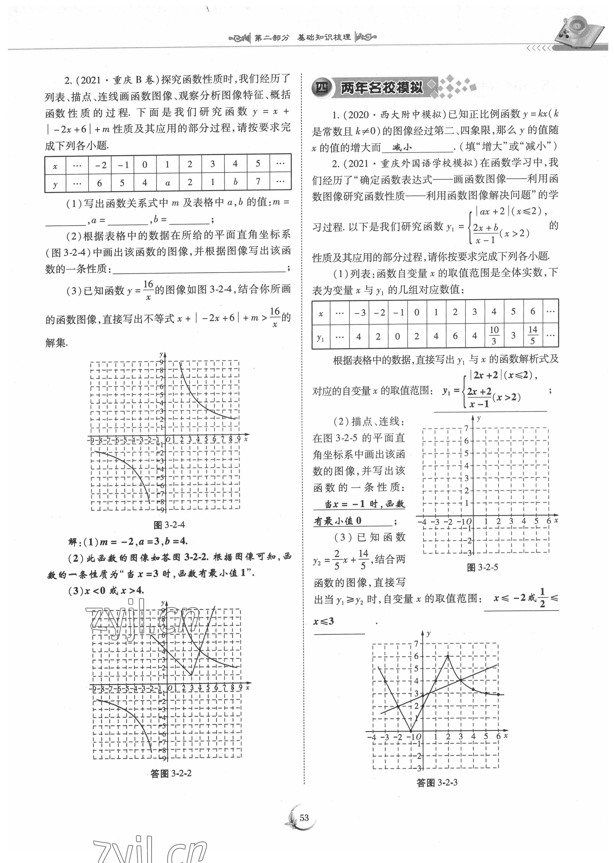 2022年中考總復(fù)習(xí)數(shù)學(xué)重慶出版社 參考答案第53頁