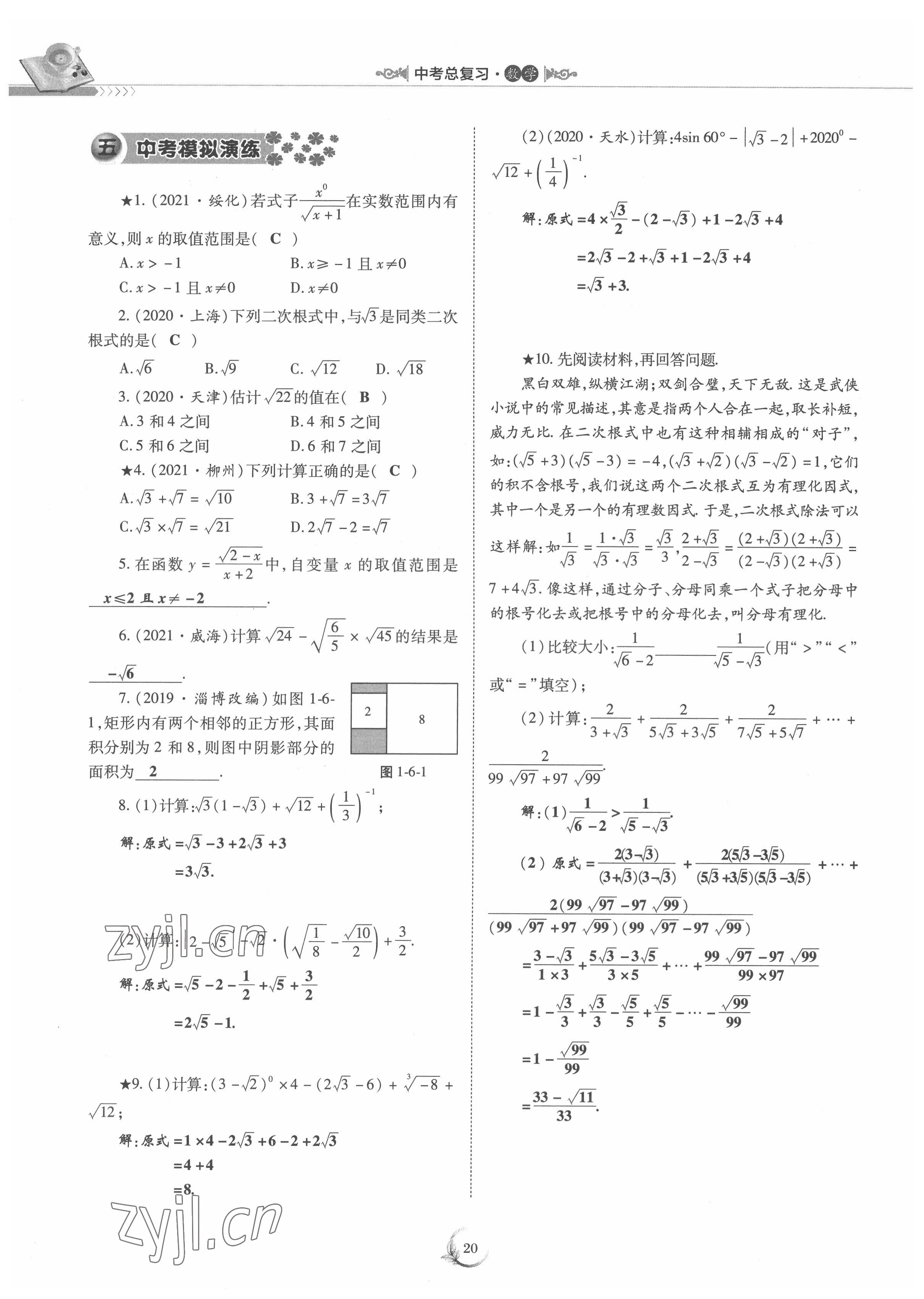 2022年中考總復習數(shù)學重慶出版社 參考答案第20頁