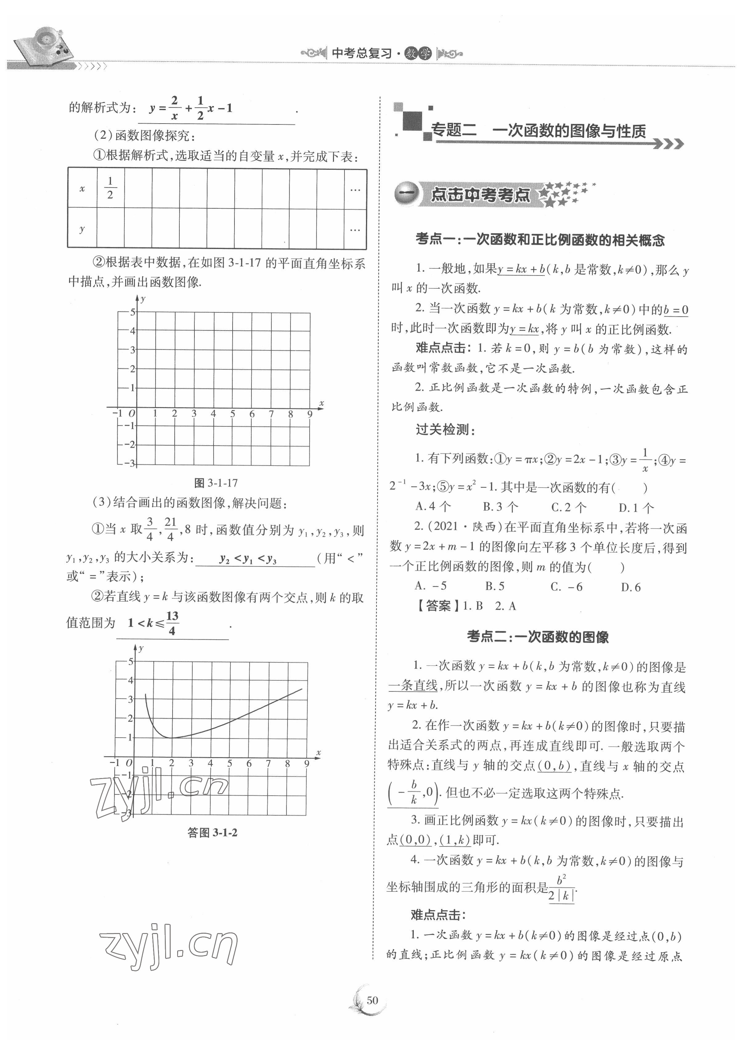 2022年中考總復(fù)習(xí)數(shù)學(xué)重慶出版社 參考答案第50頁