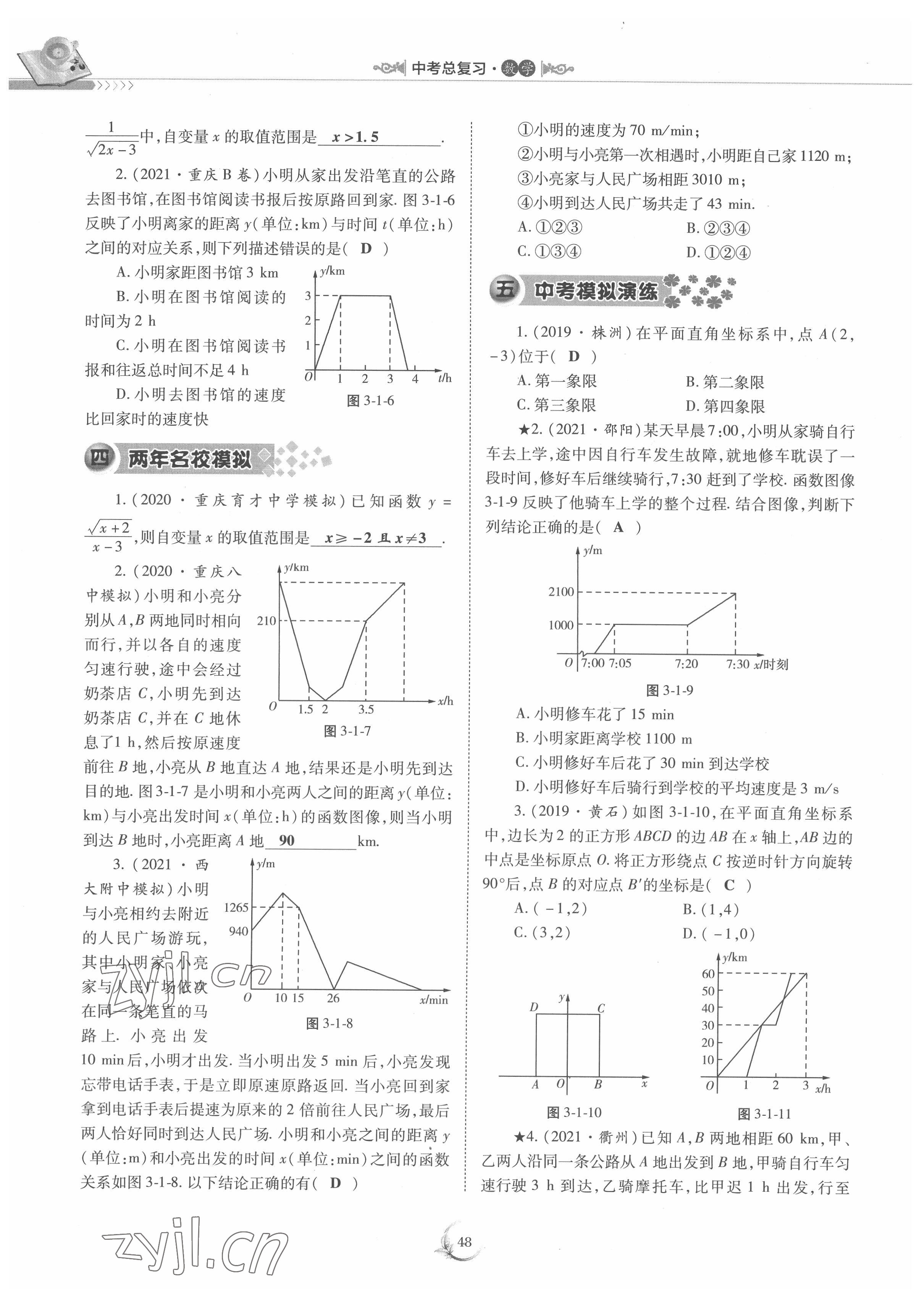 2022年中考總復(fù)習(xí)數(shù)學(xué)重慶出版社 參考答案第48頁