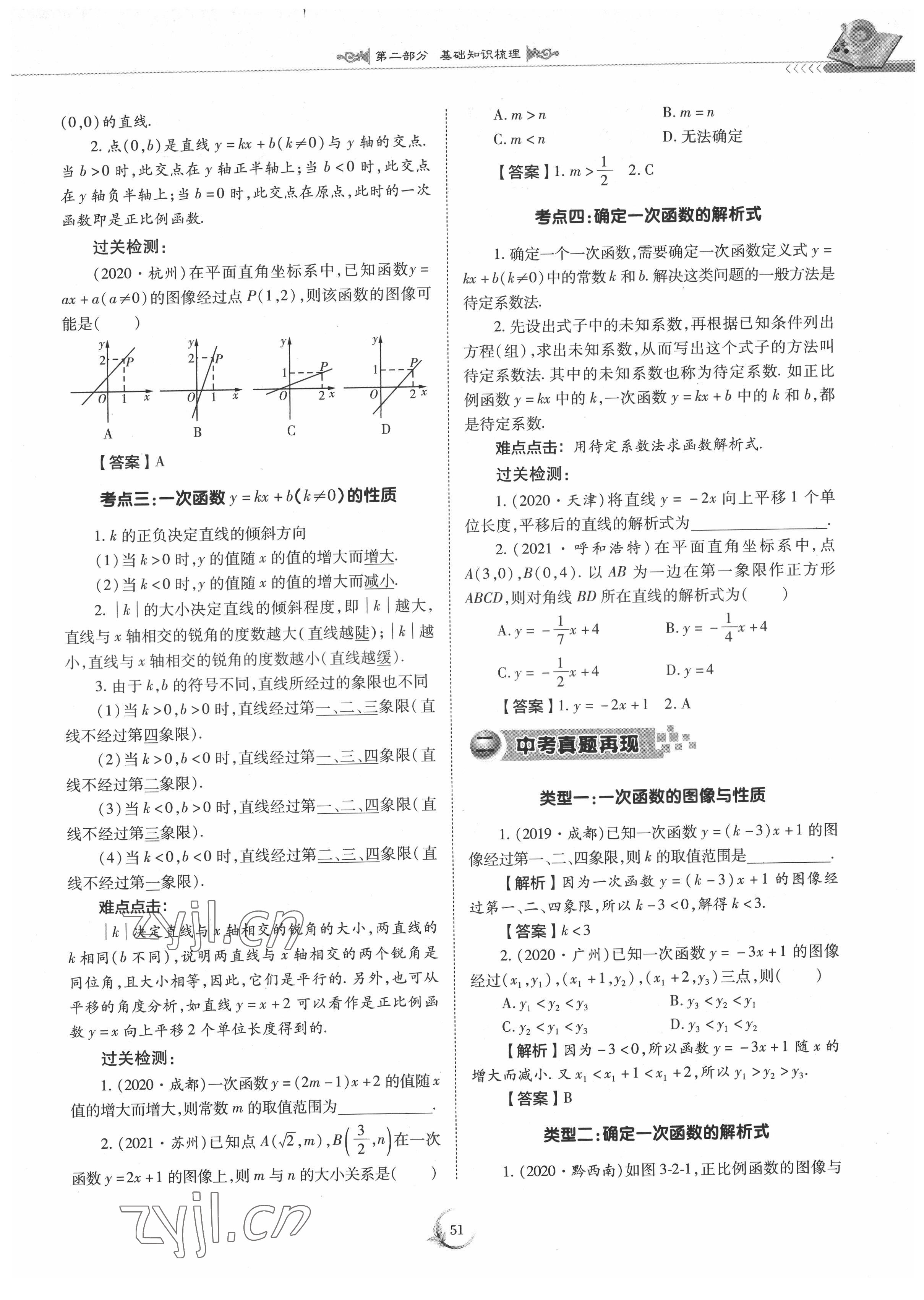 2022年中考總復(fù)習(xí)數(shù)學(xué)重慶出版社 參考答案第51頁(yè)