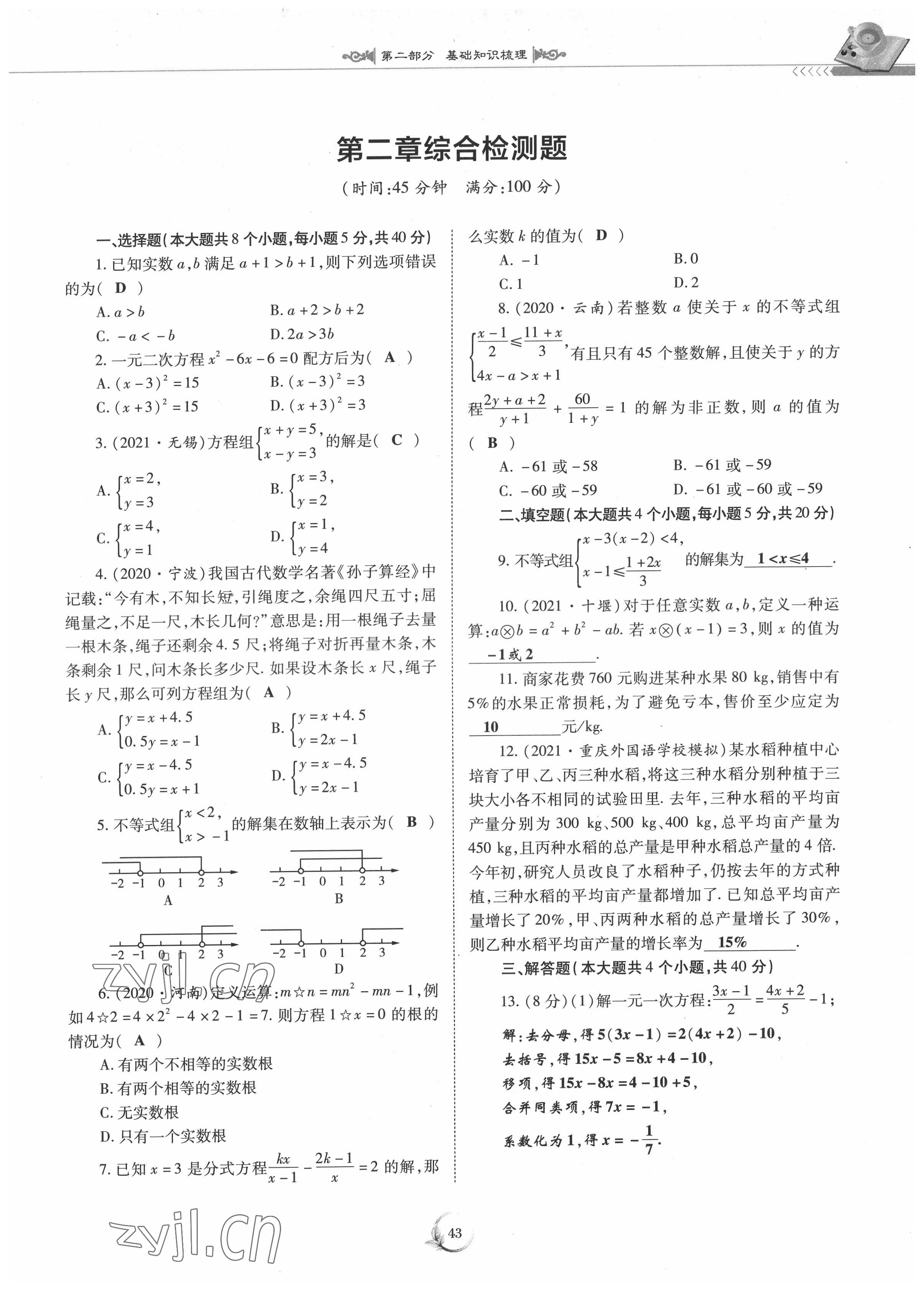 2022年中考總復習數(shù)學重慶出版社 參考答案第43頁