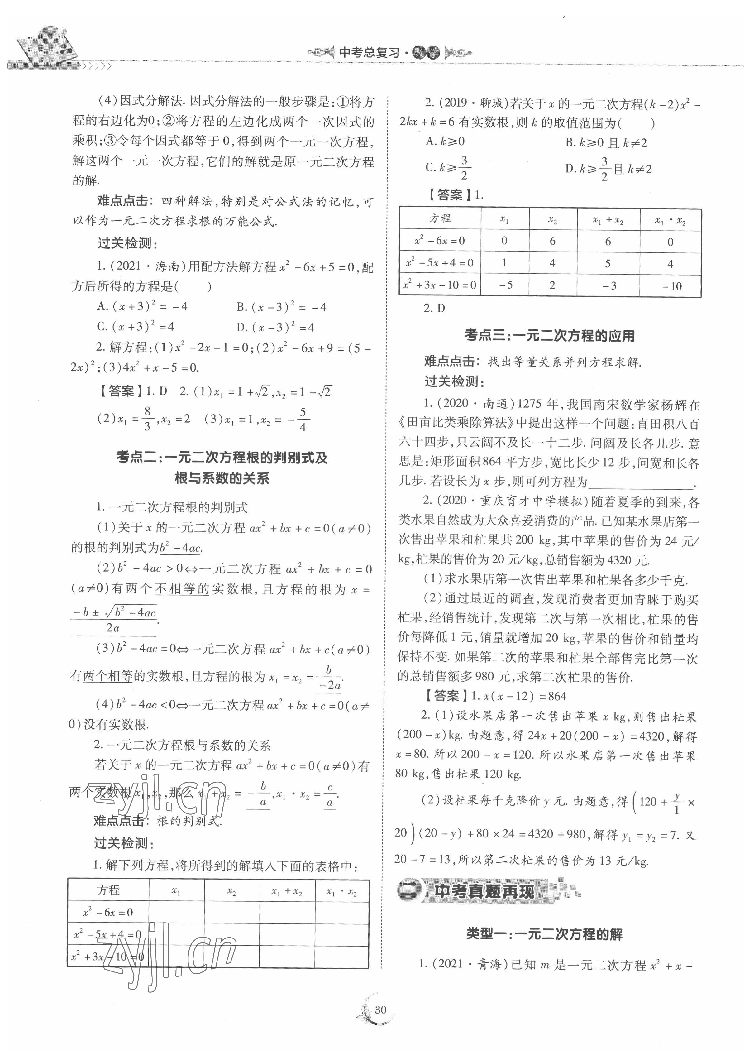 2022年中考總復(fù)習(xí)數(shù)學(xué)重慶出版社 參考答案第30頁