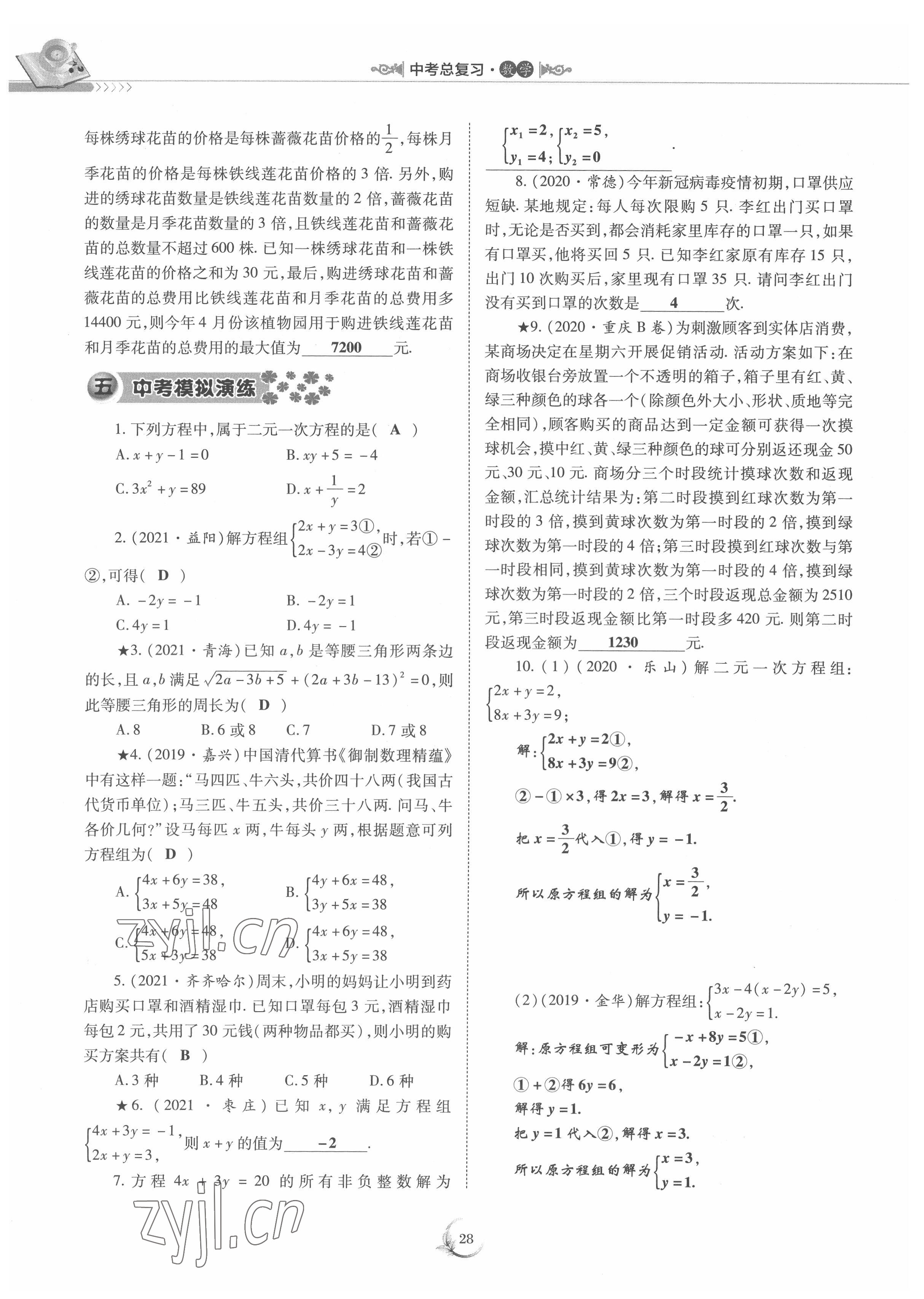 2022年中考總復習數學重慶出版社 參考答案第28頁