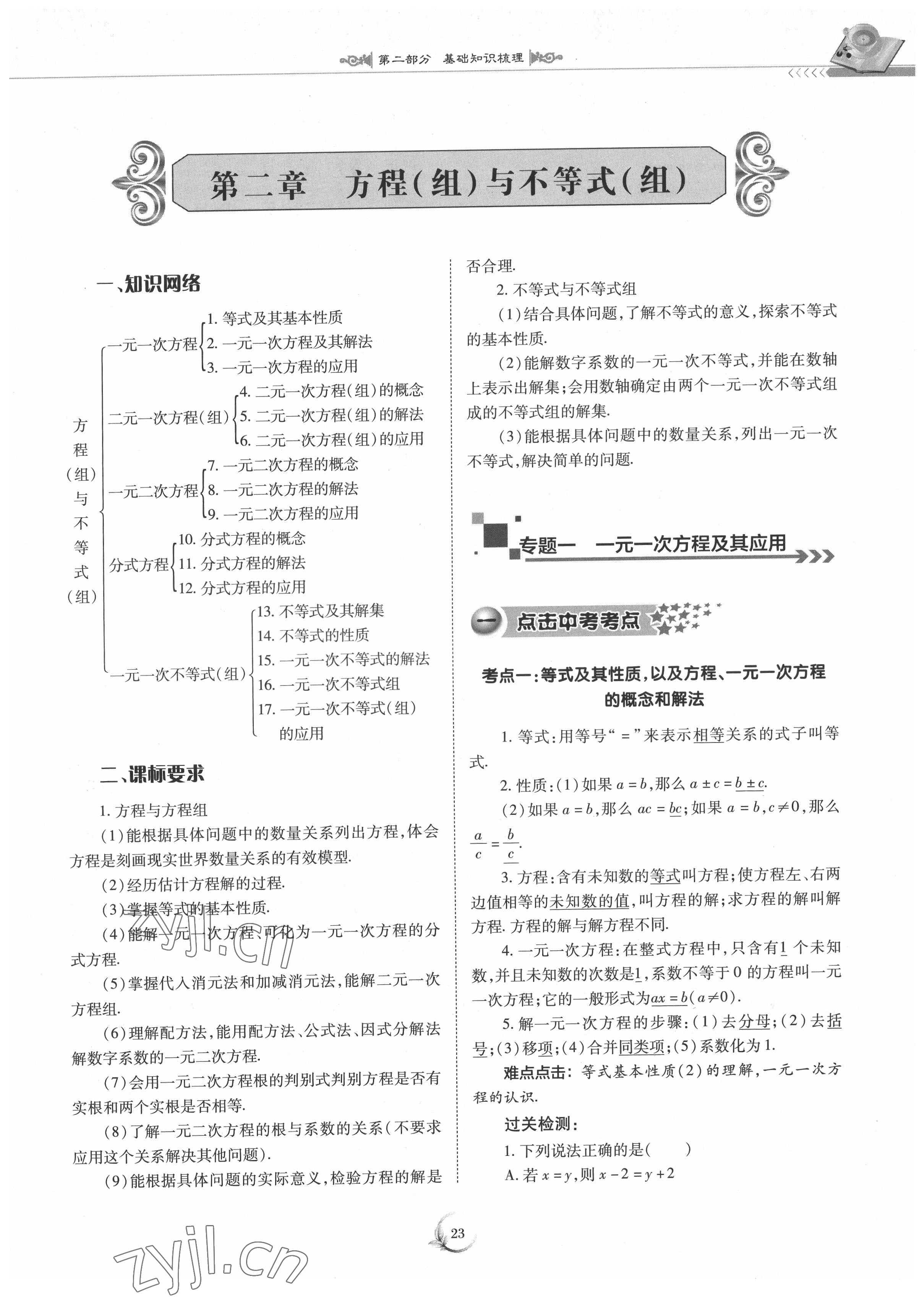 2022年中考總復(fù)習(xí)數(shù)學(xué)重慶出版社 參考答案第23頁