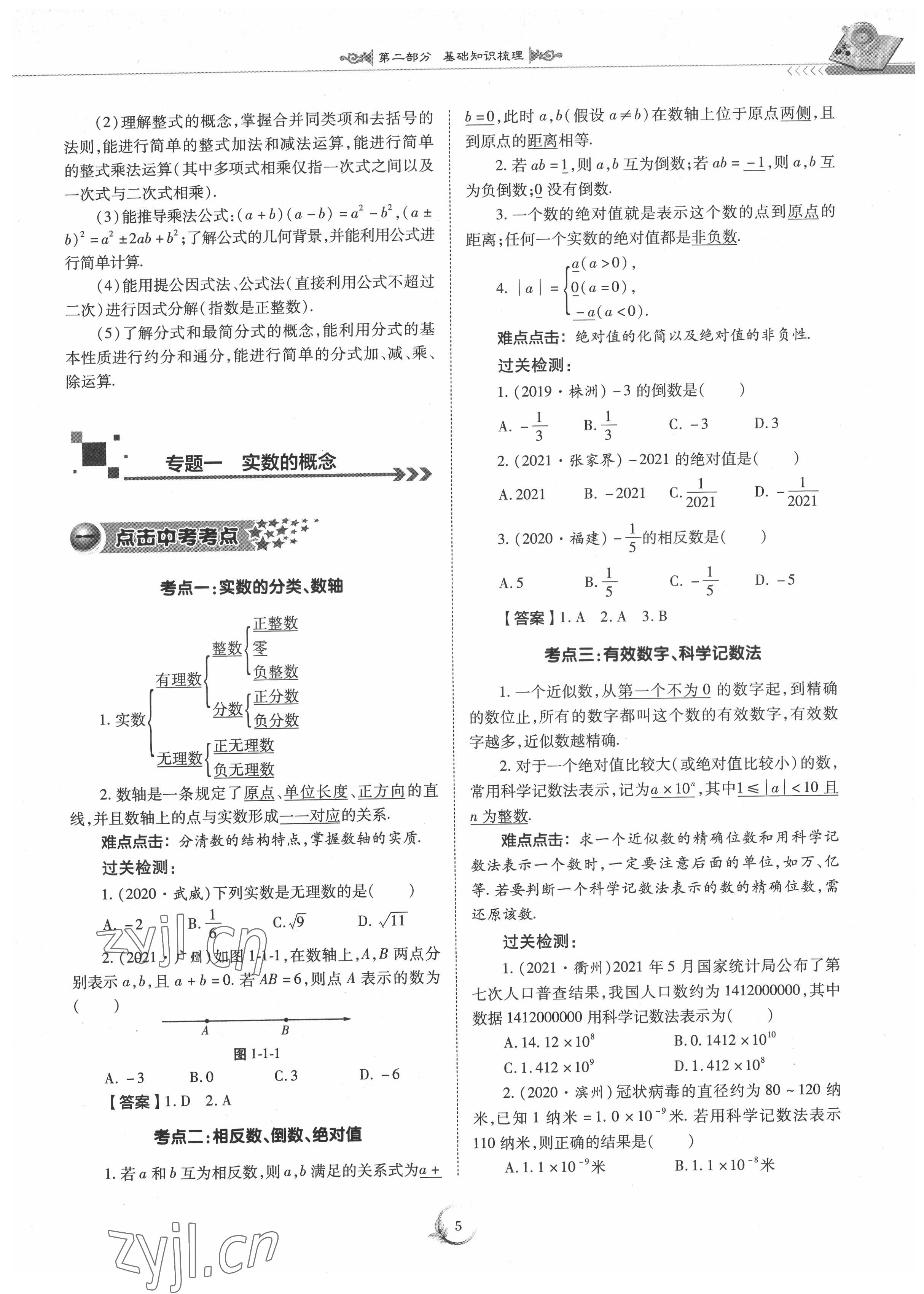 2022年中考總復(fù)習(xí)數(shù)學(xué)重慶出版社 參考答案第5頁(yè)