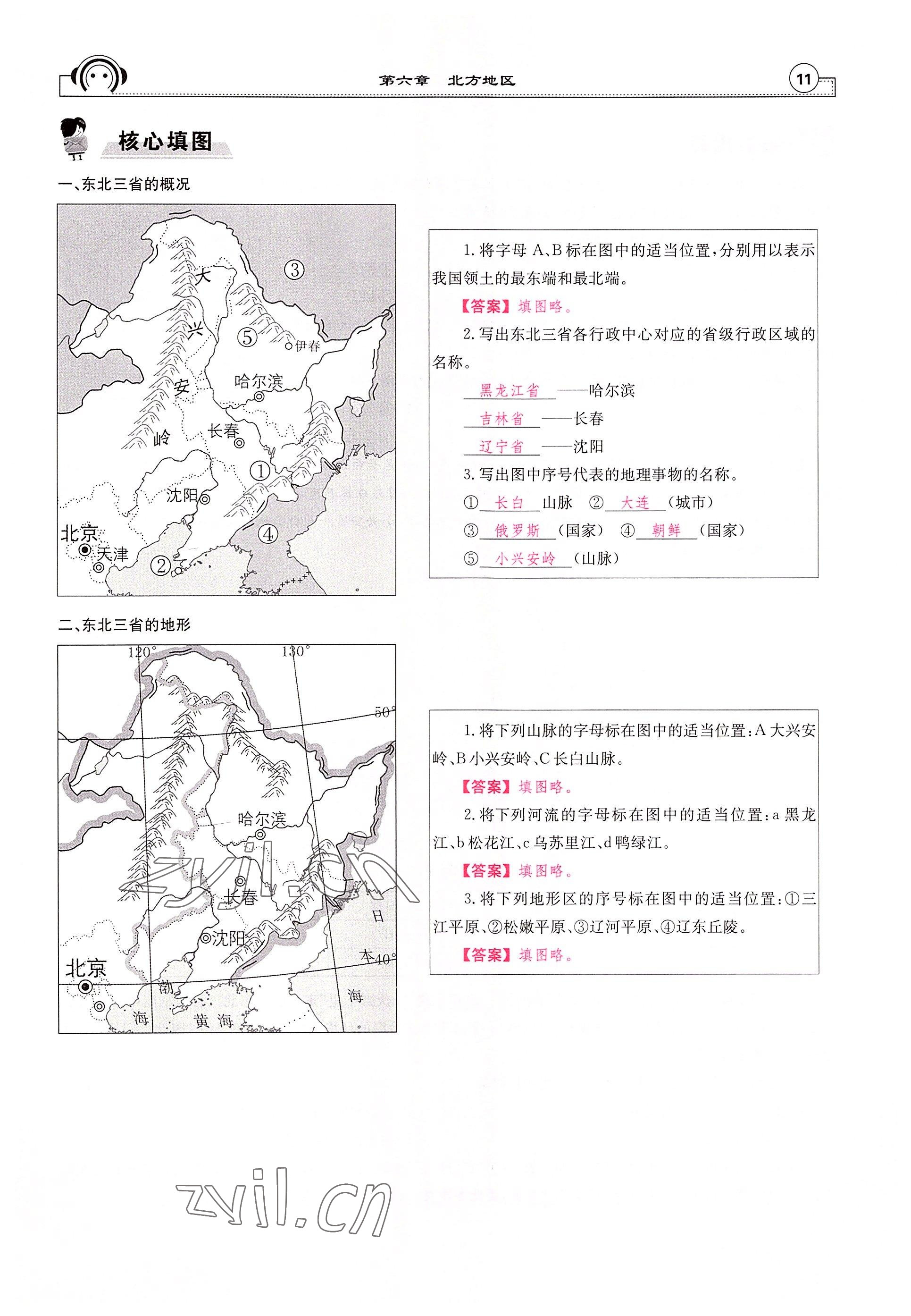 2022年全效學習學業(yè)評價方案八年級地理下冊人教版 參考答案第11頁