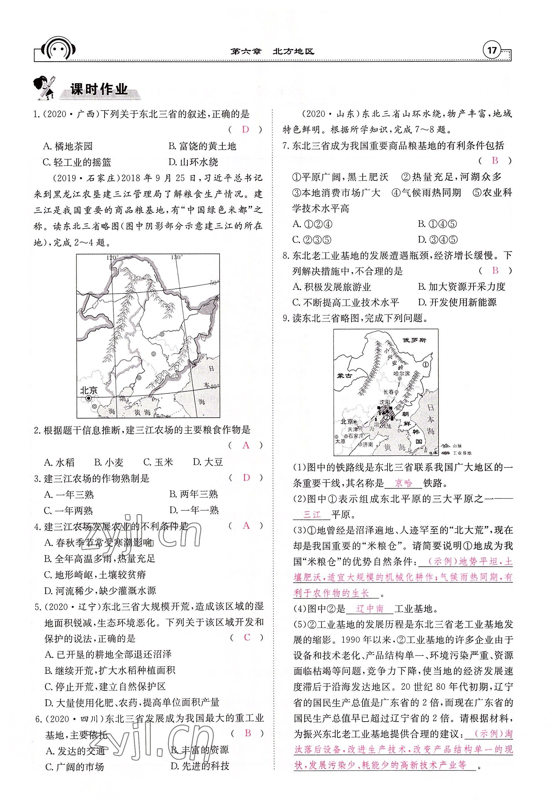 2022年全效學(xué)習(xí)學(xué)業(yè)評價方案八年級地理下冊人教版 參考答案第17頁