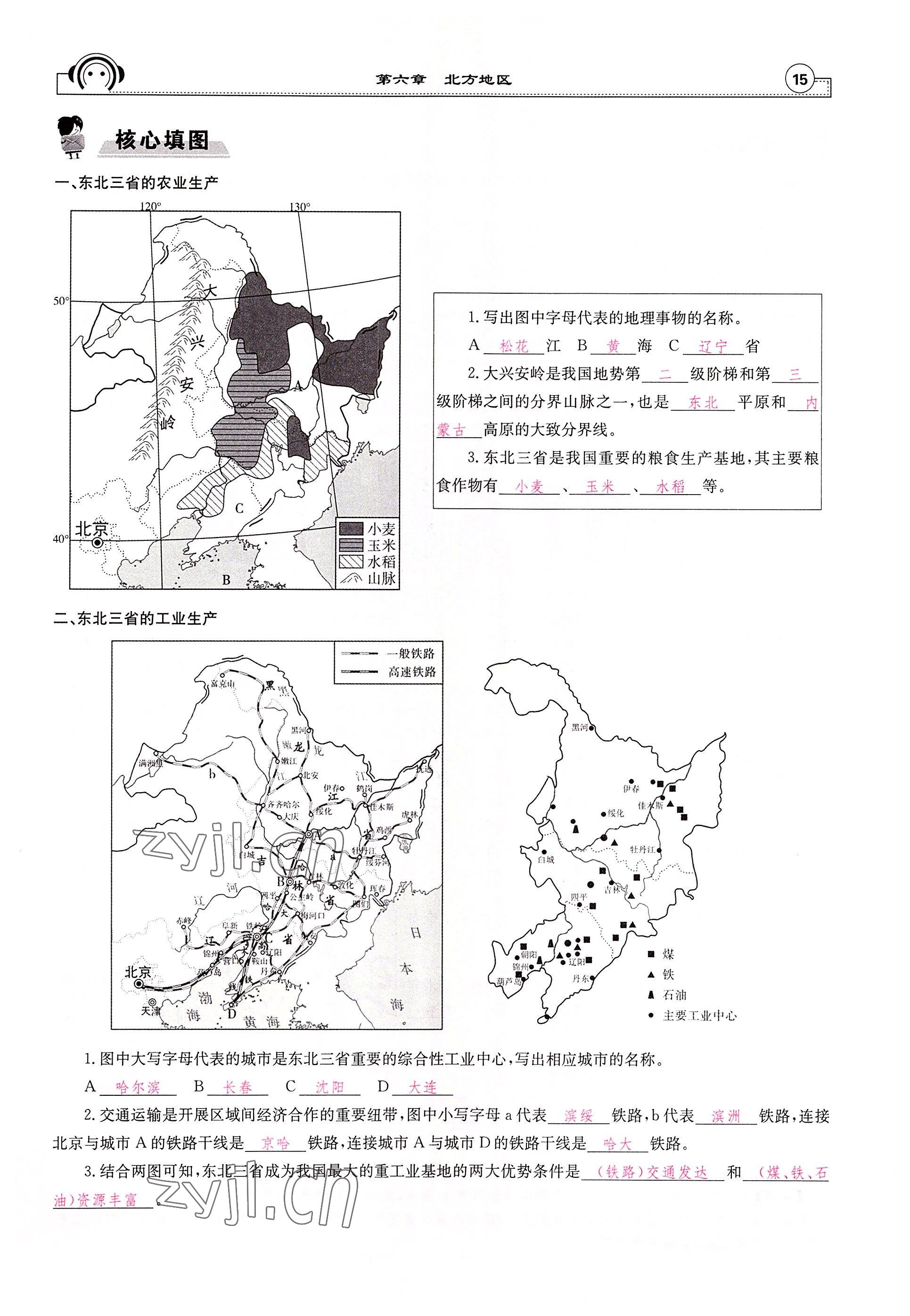 2022年全效學習學業(yè)評價方案八年級地理下冊人教版 參考答案第15頁