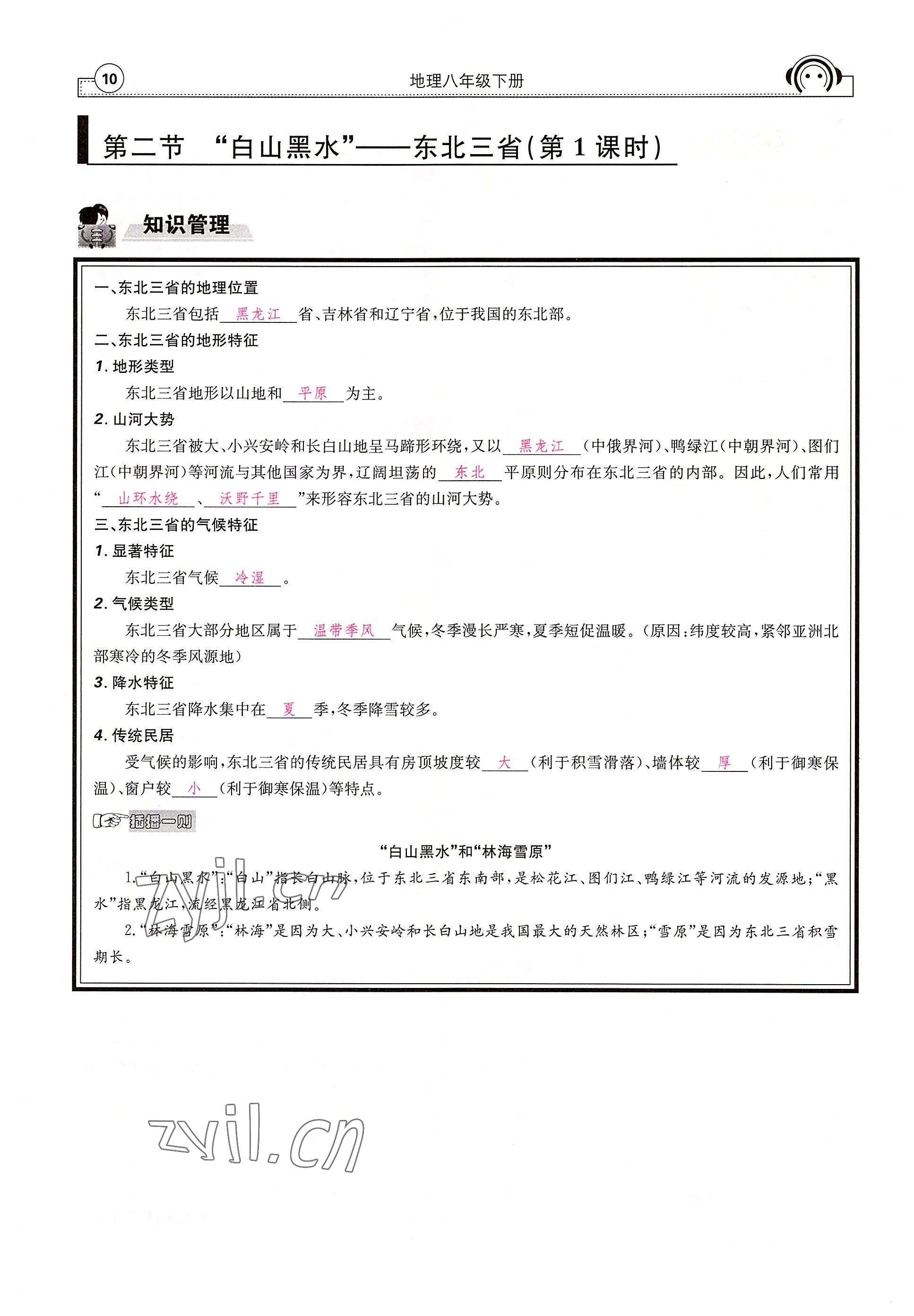 2022年全效學(xué)習(xí)學(xué)業(yè)評價方案八年級地理下冊人教版 參考答案第10頁