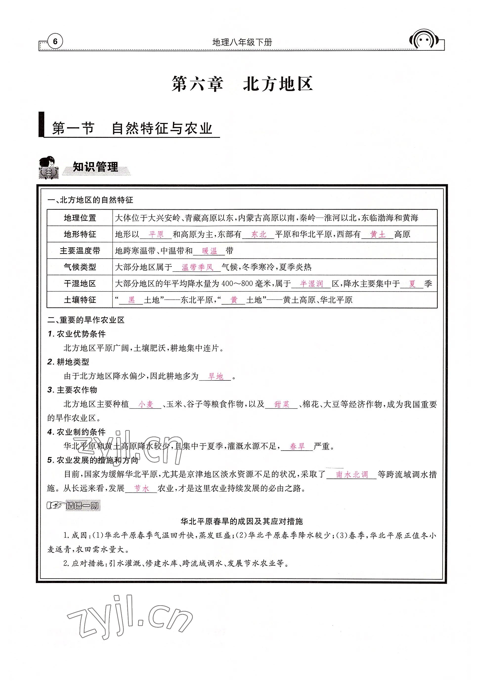 2022年全效學(xué)習(xí)學(xué)業(yè)評價(jià)方案八年級地理下冊人教版 參考答案第6頁