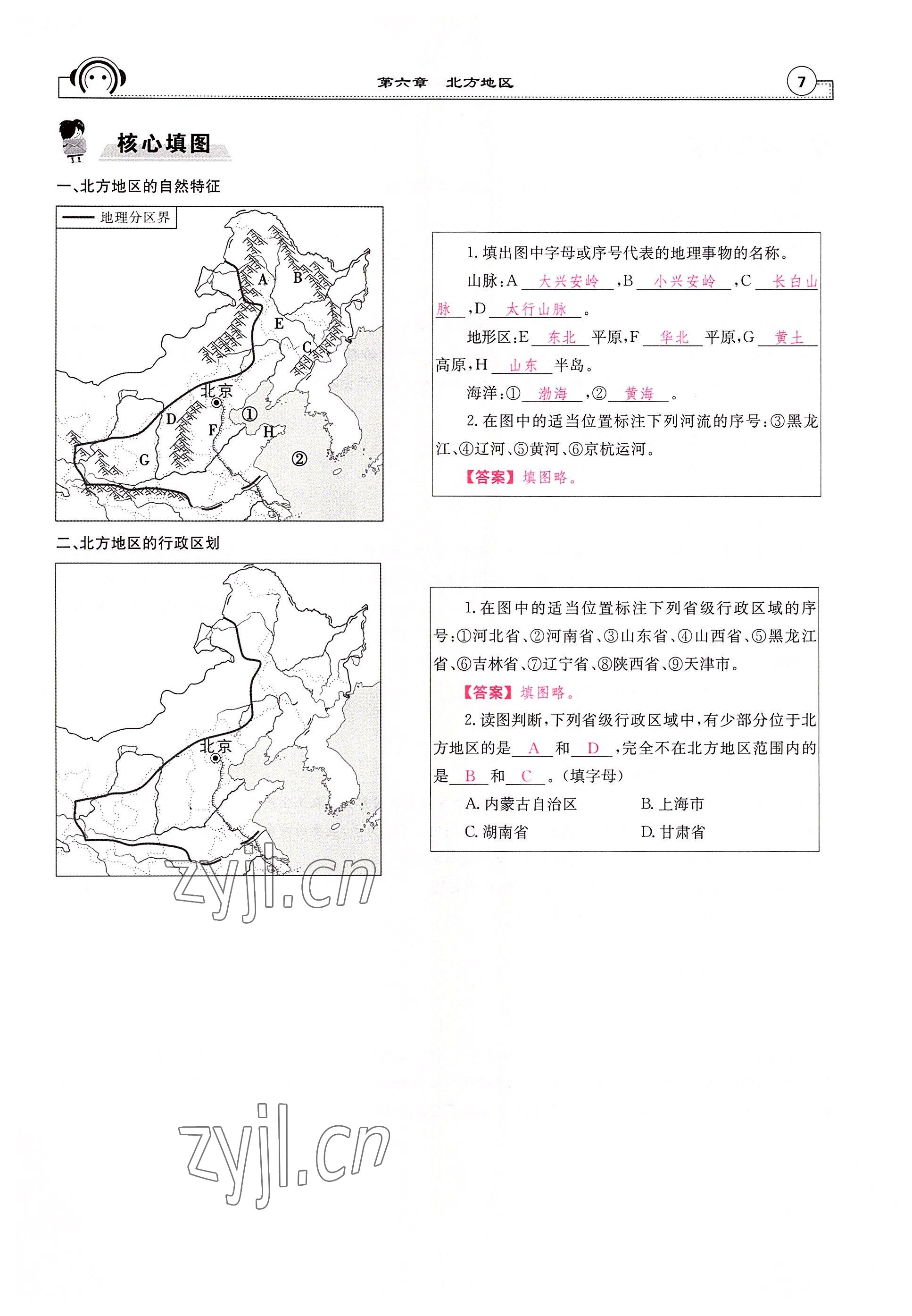 2022年全效學(xué)習(xí)學(xué)業(yè)評(píng)價(jià)方案八年級(jí)地理下冊(cè)人教版 參考答案第7頁(yè)