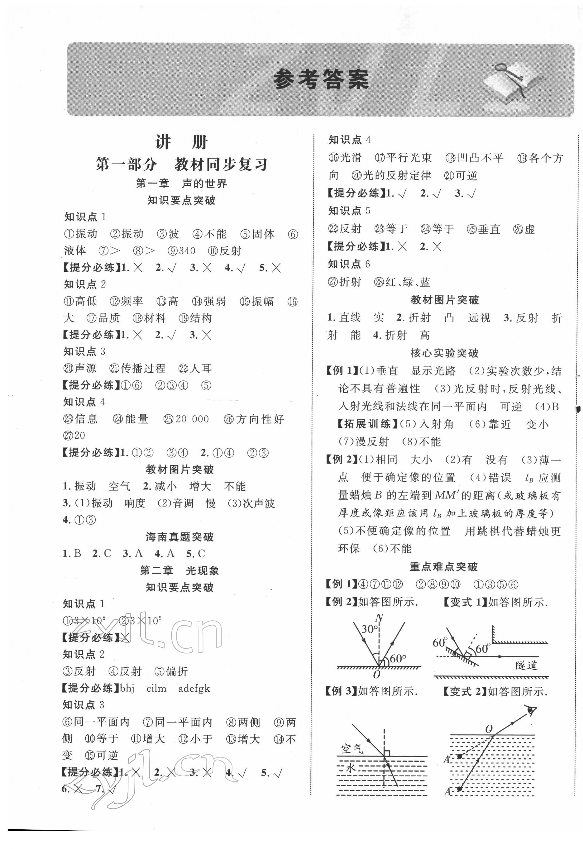 2022年中考新突破物理海南專版 第1頁