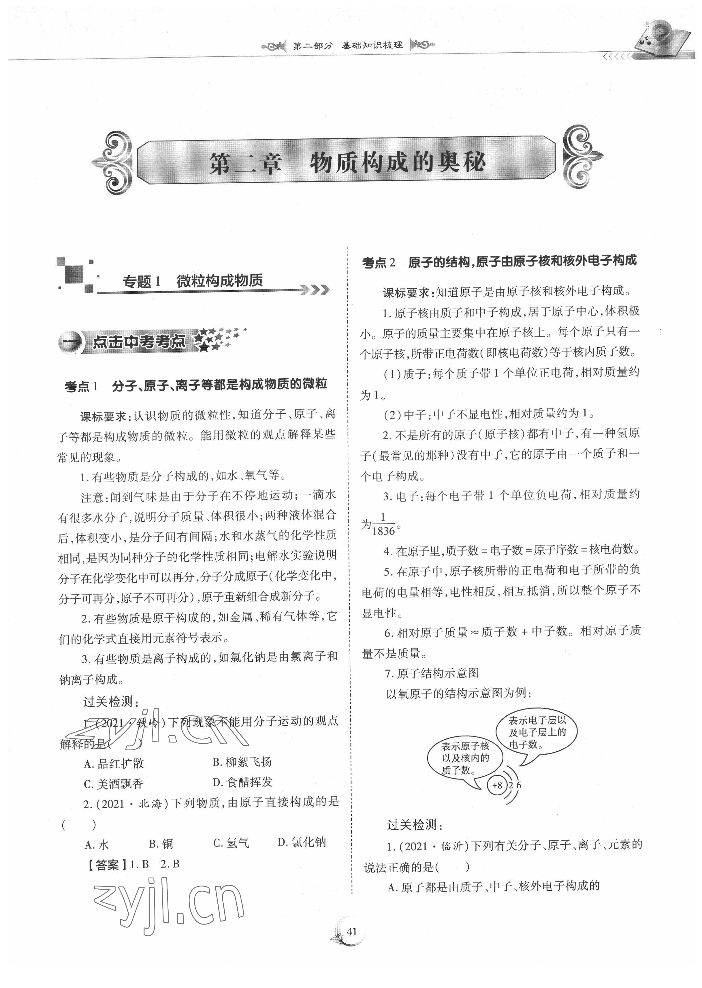 2022年中考總復(fù)習(xí)化學(xué)重慶出版社 參考答案第41頁