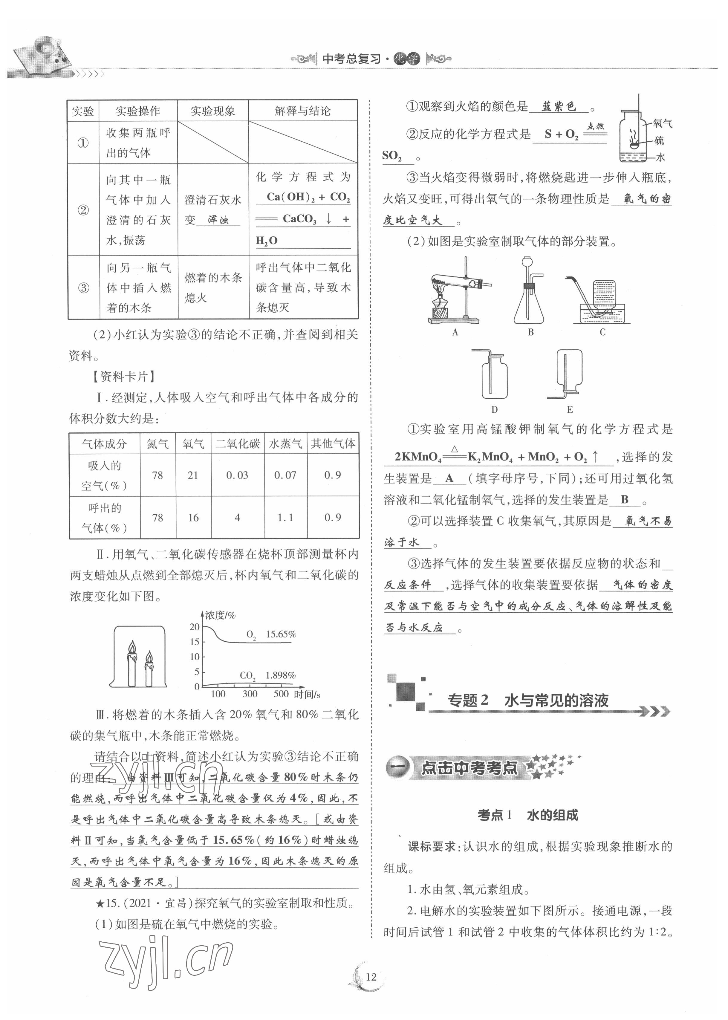 2022年中考總復習化學重慶出版社 參考答案第12頁