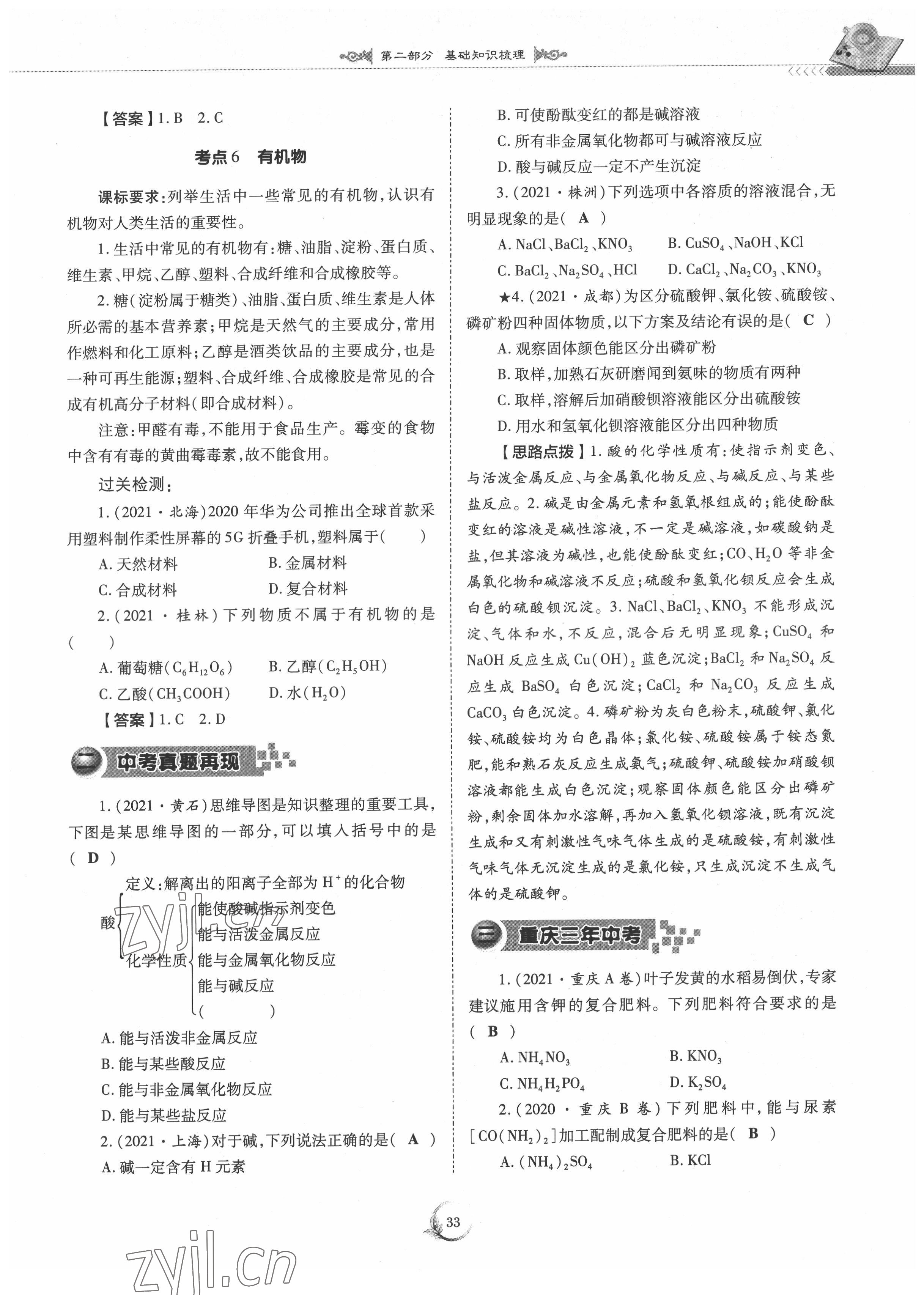 2022年中考總復(fù)習(xí)化學(xué)重慶出版社 參考答案第33頁(yè)